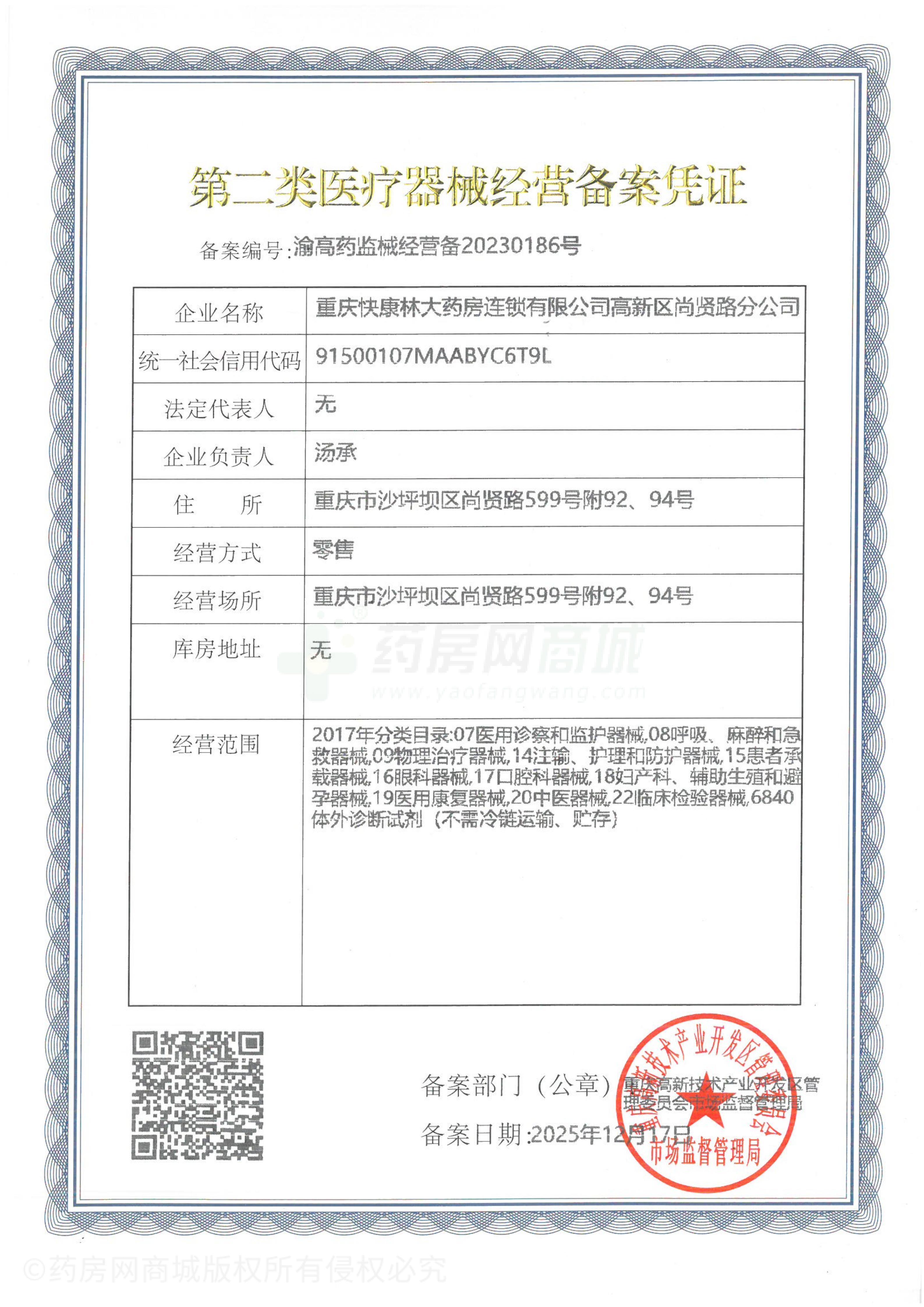 第二類(lèi)醫(yī)療器械經(jīng)營(yíng)備案憑證