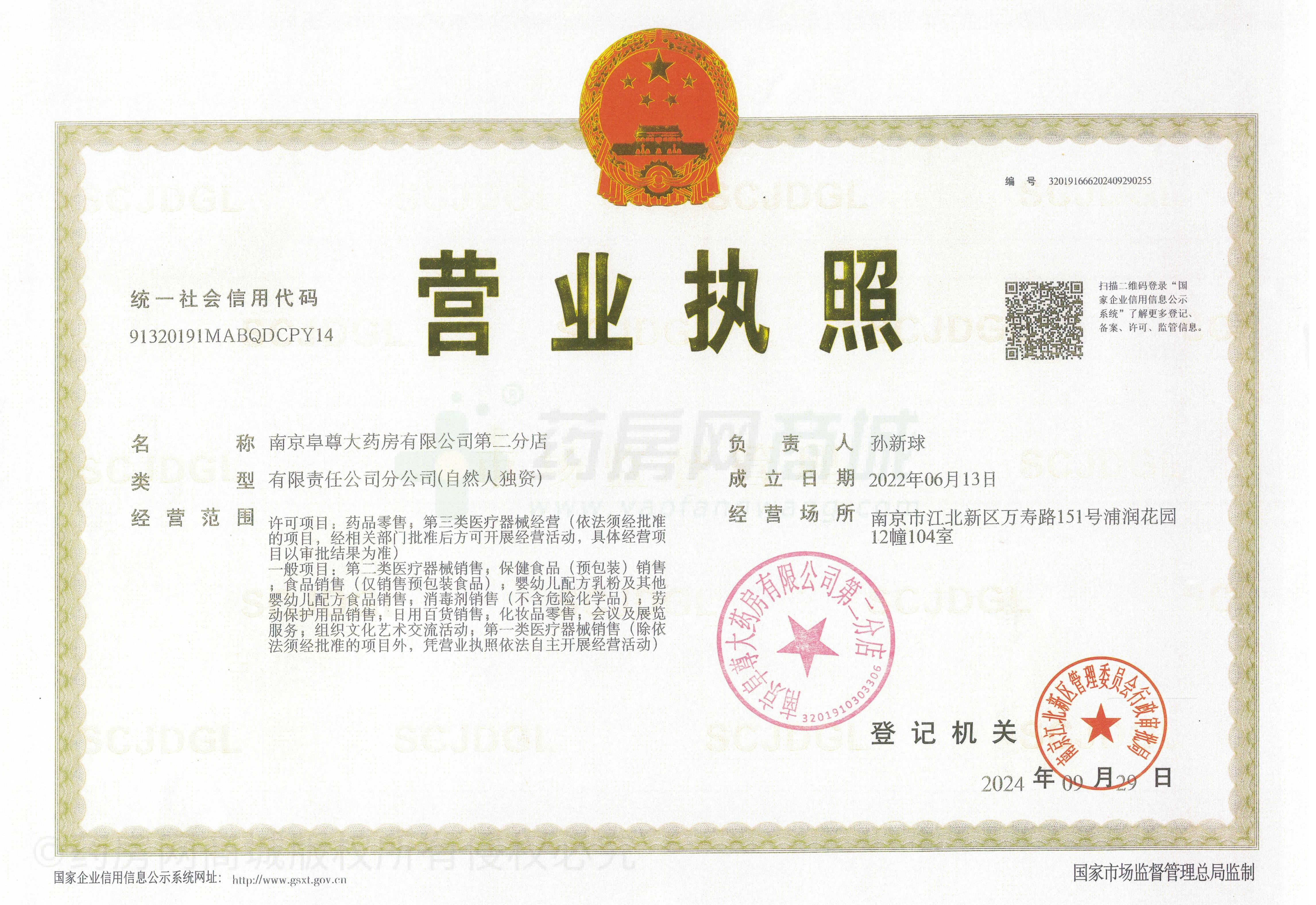 營業(yè)執(zhí)照