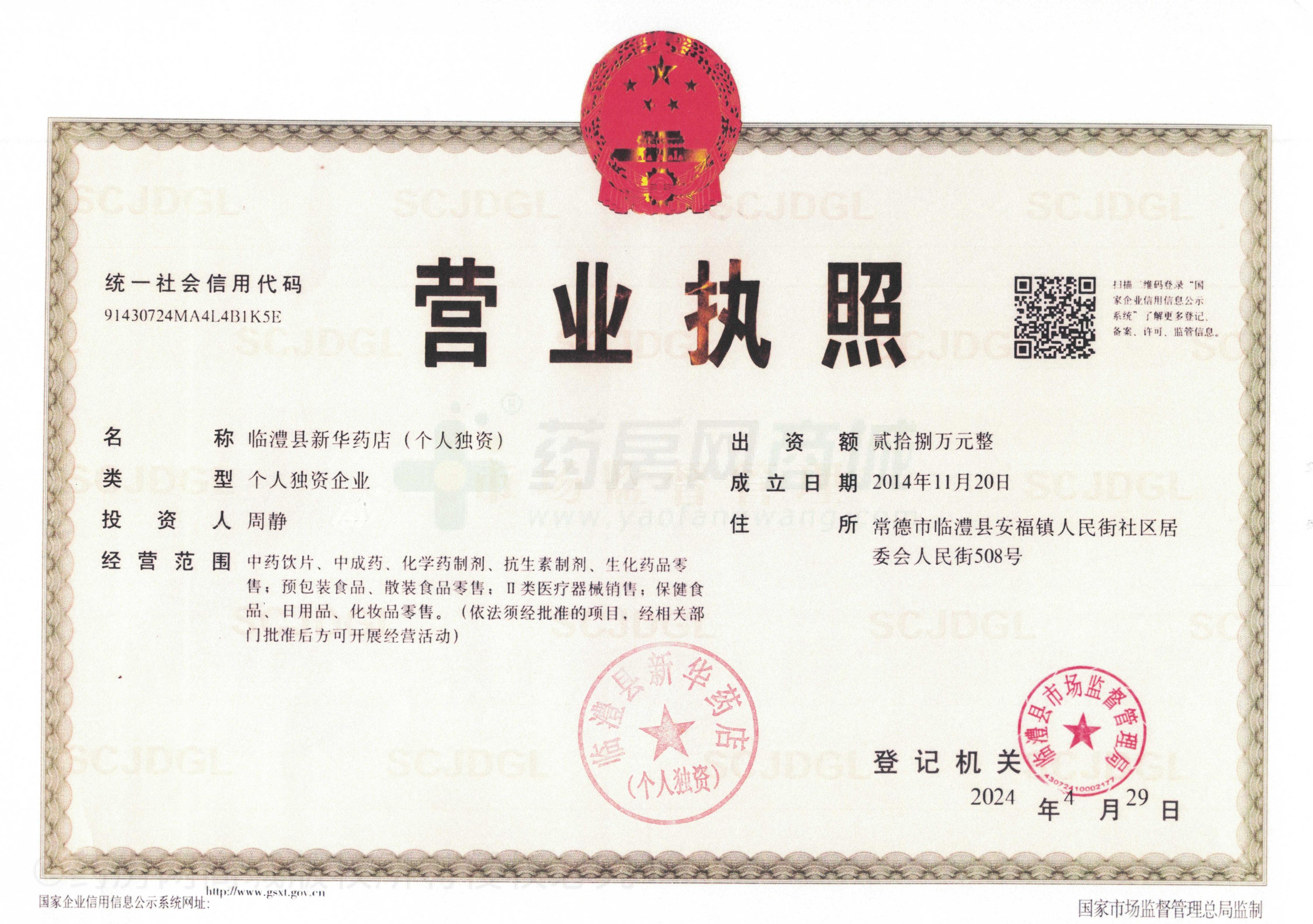 營業(yè)執(zhí)照