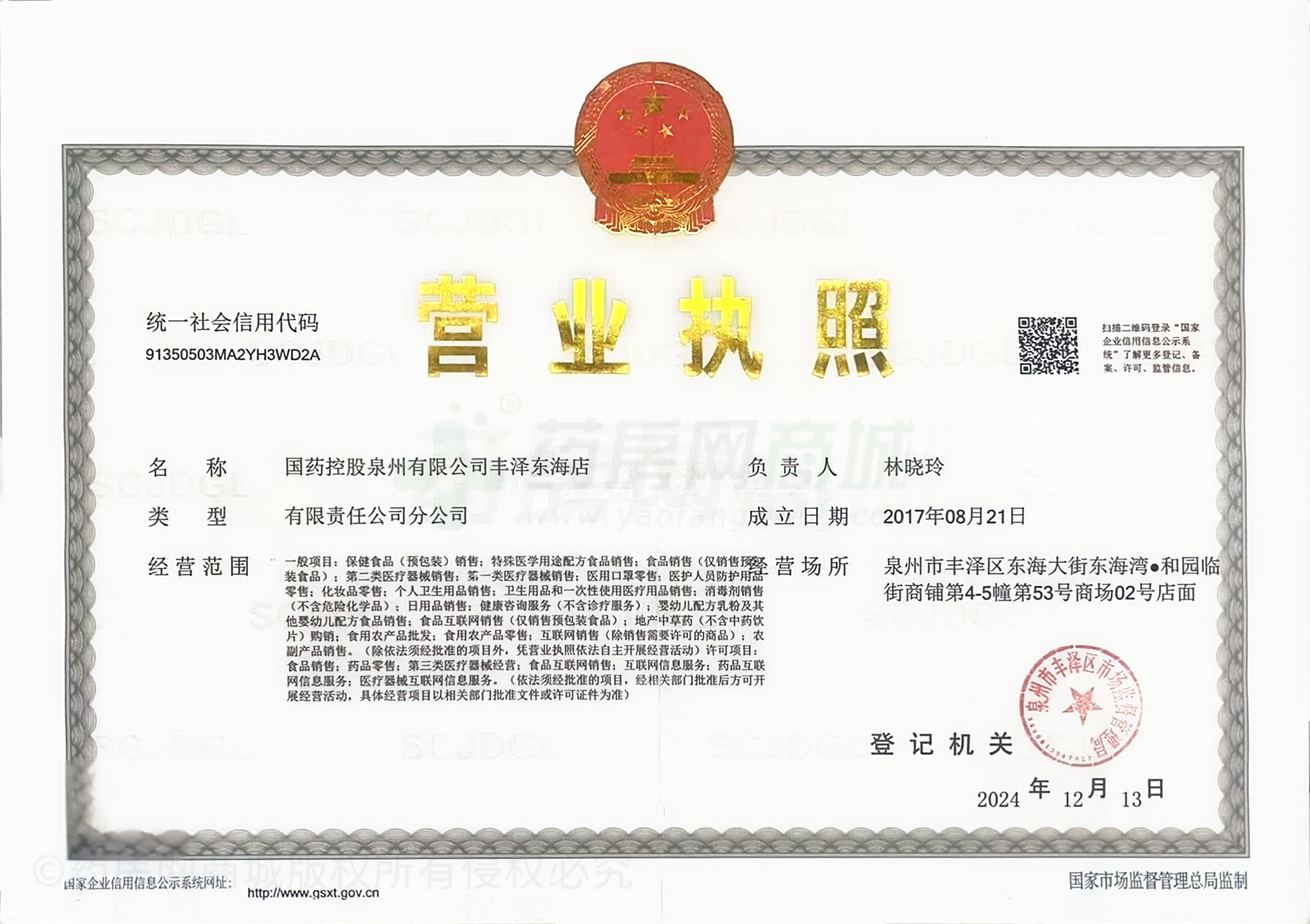 營業(yè)執(zhí)照