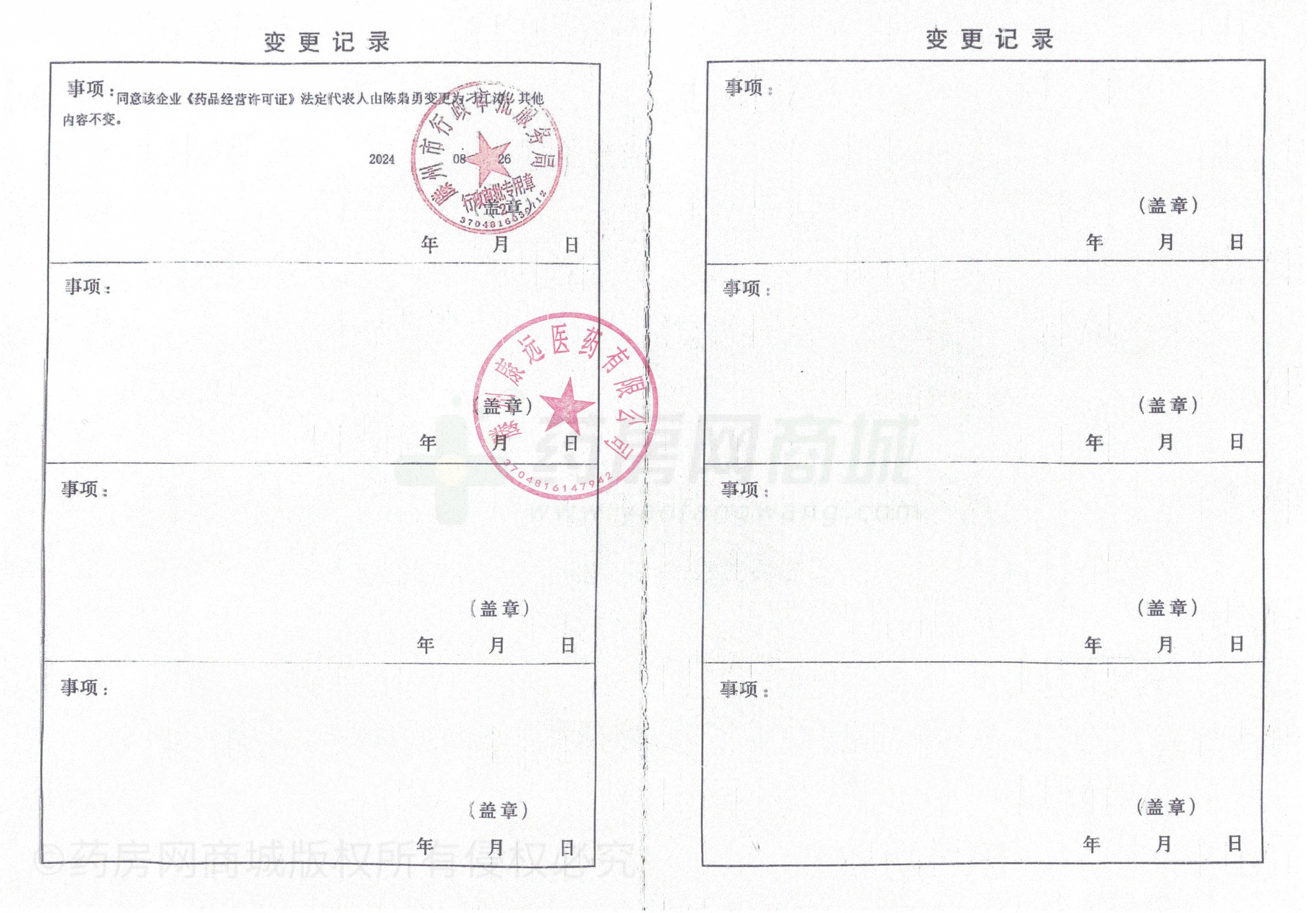 藥品經(jīng)營許可證