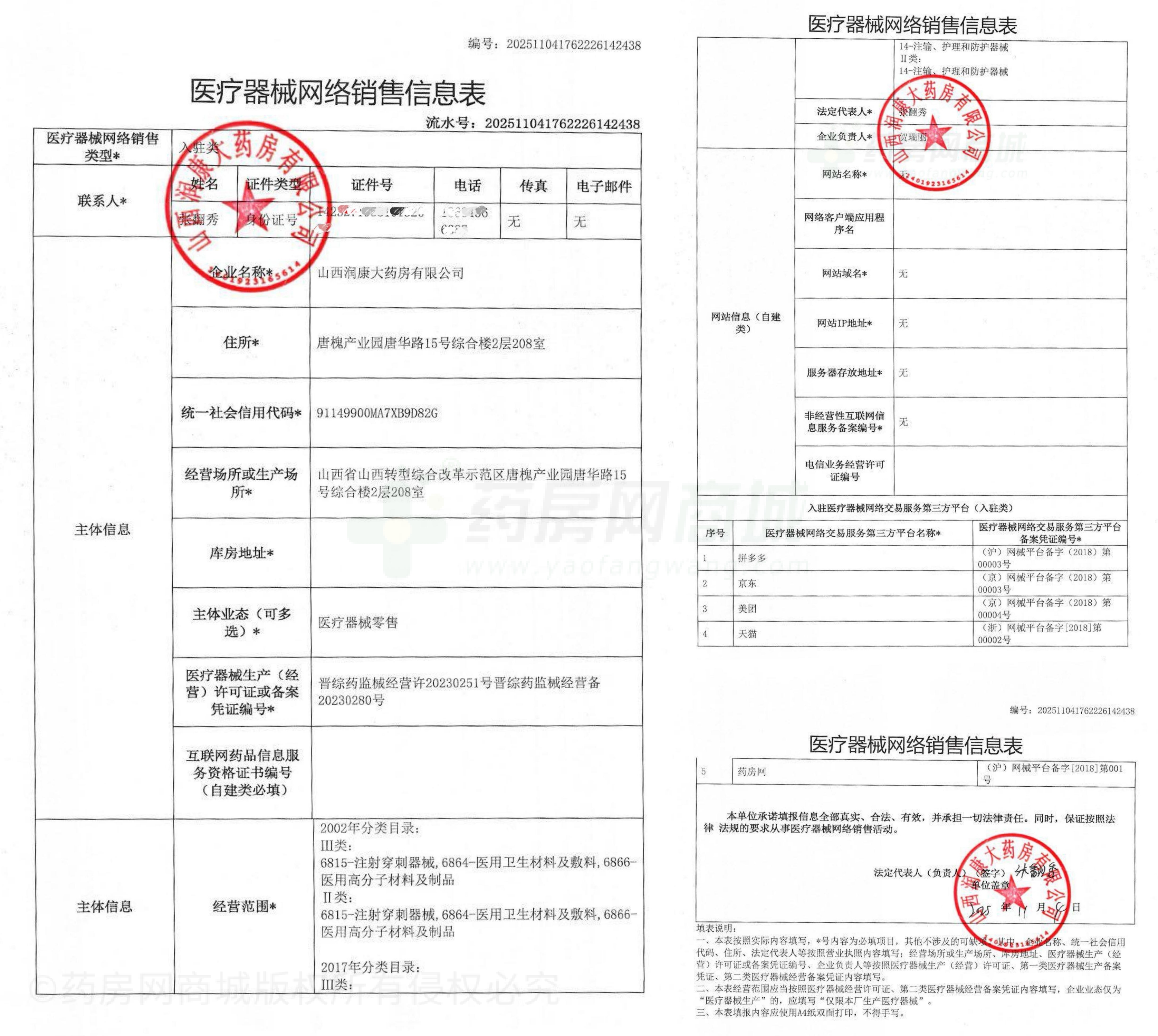 醫(yī)療器械網(wǎng)絡(luò)銷售備案證