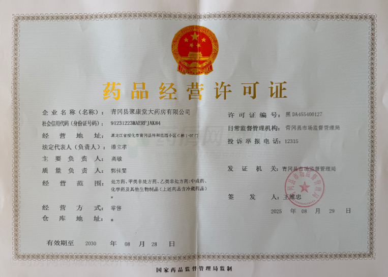 藥品經(jīng)營(yíng)許可證
