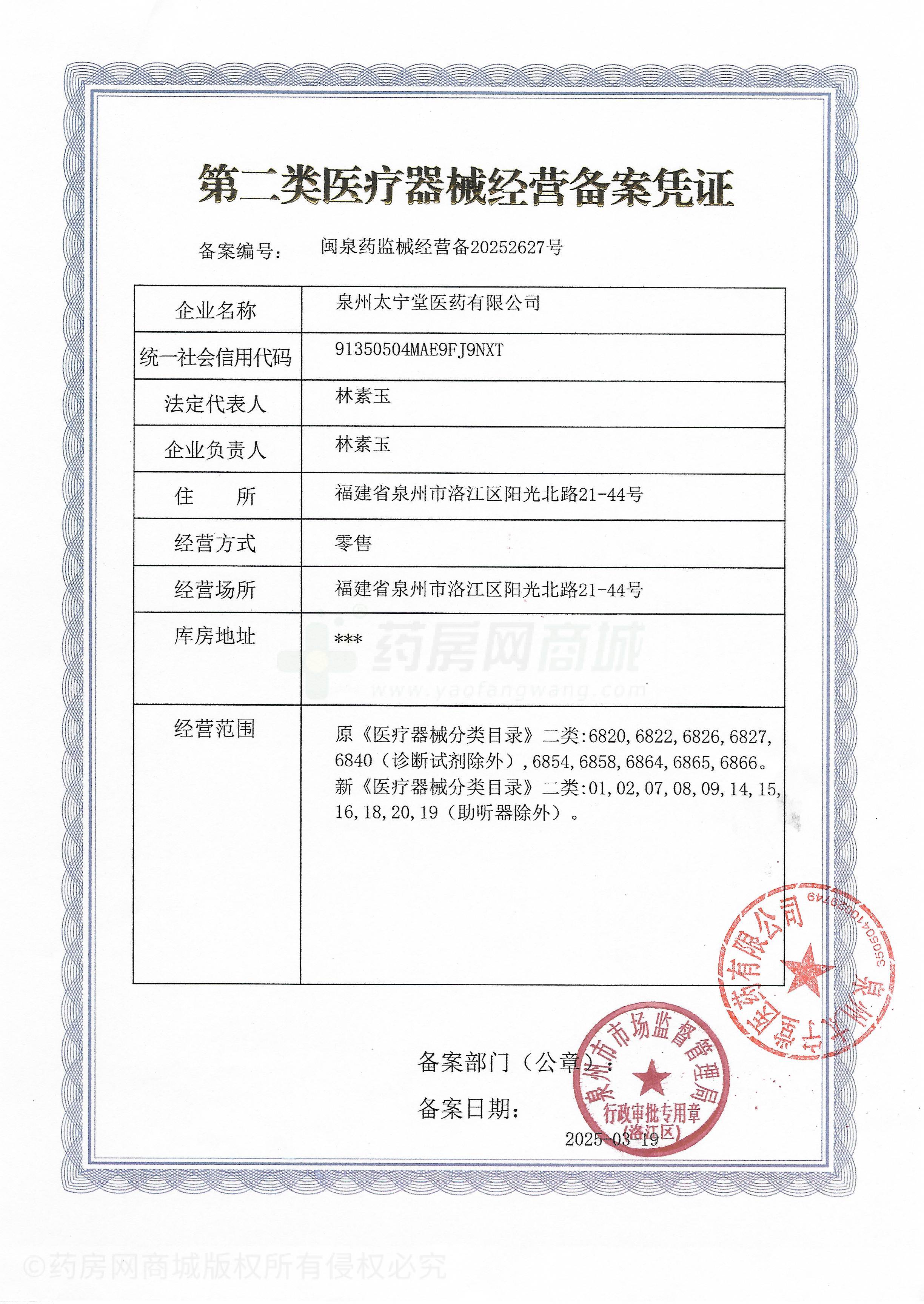 第二類醫(yī)療器械經營備案憑證