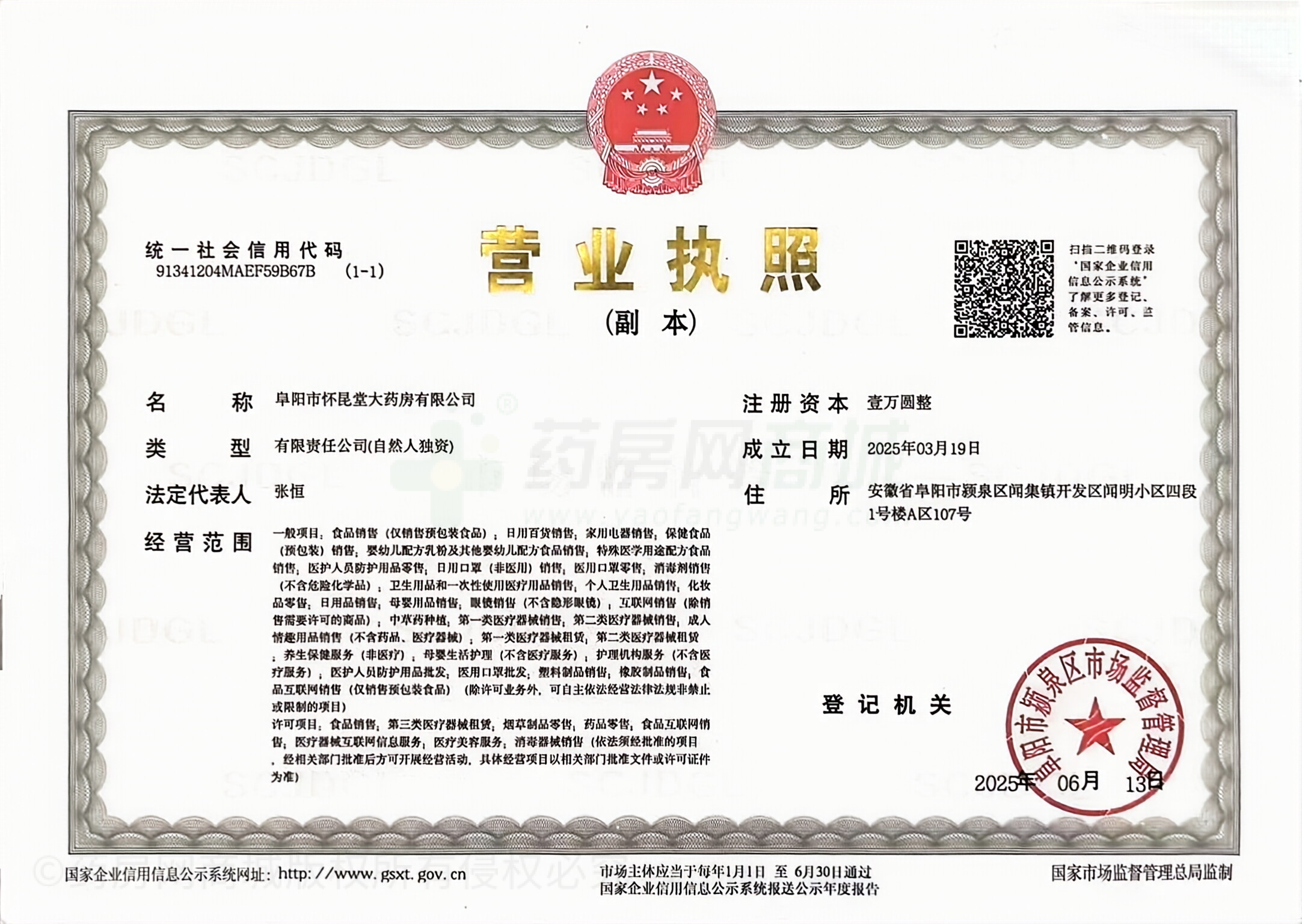 營業(yè)執(zhí)照