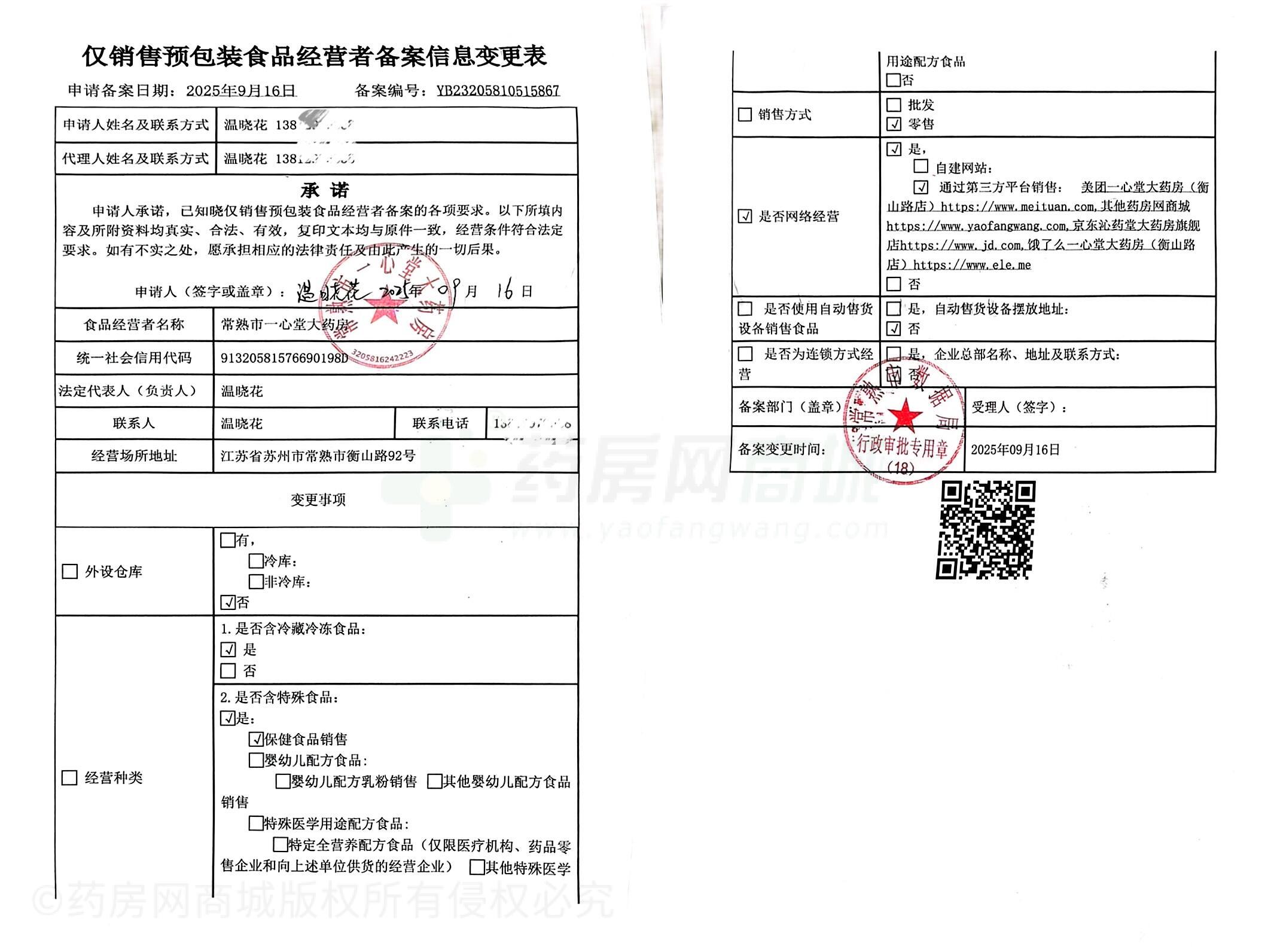 食品經(jīng)營(yíng)許可證
