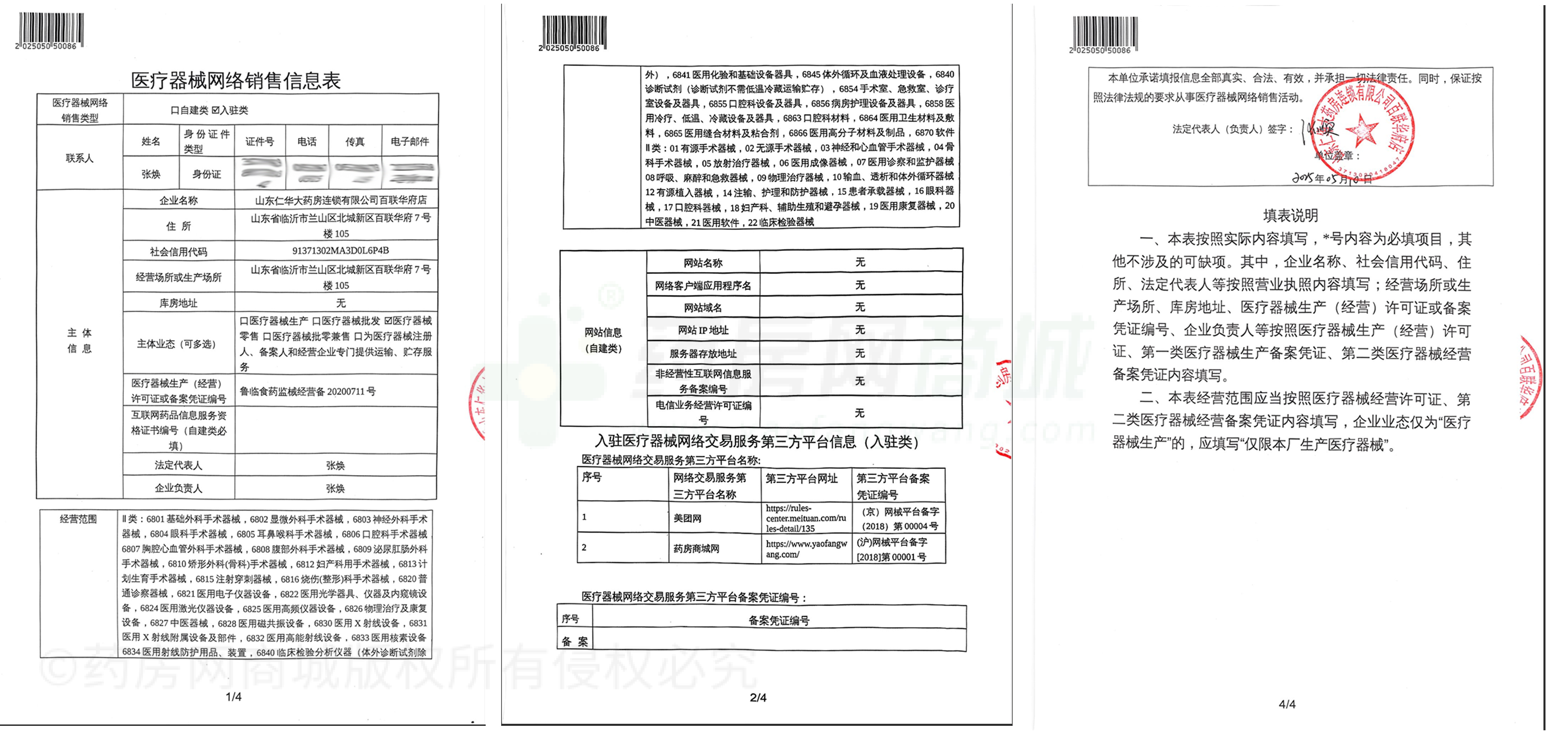 醫(yī)療器械網(wǎng)絡(luò)銷售備案證