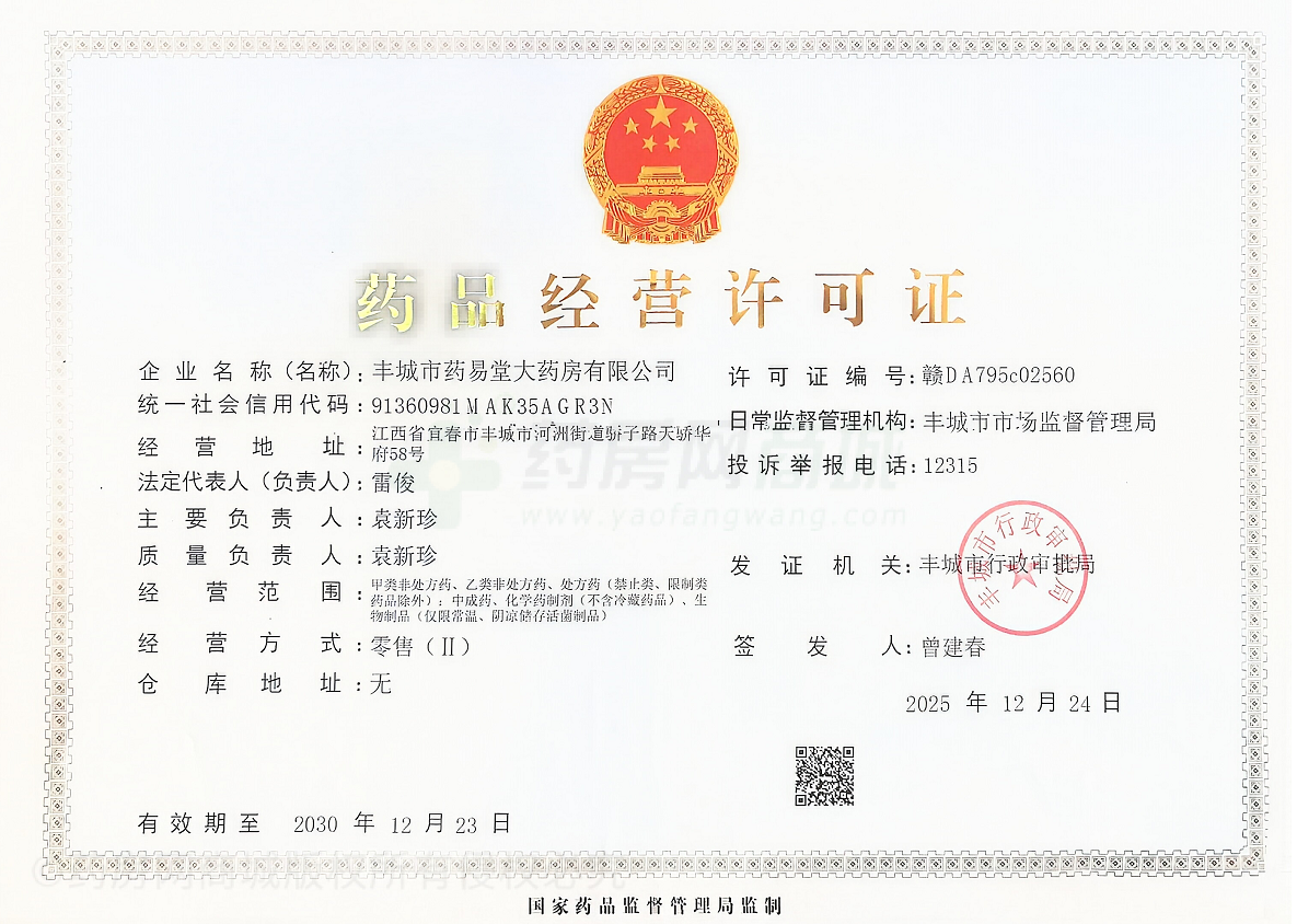 藥品經(jīng)營(yíng)許可證