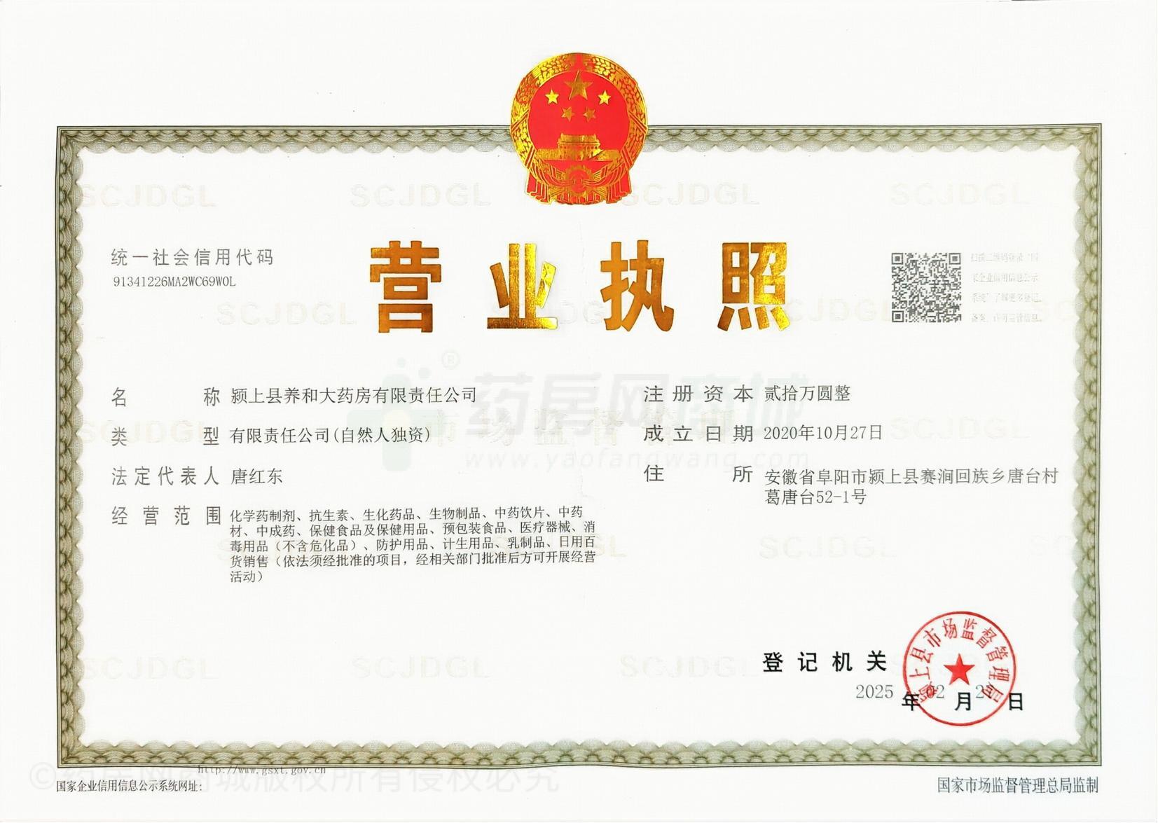 營業(yè)執(zhí)照