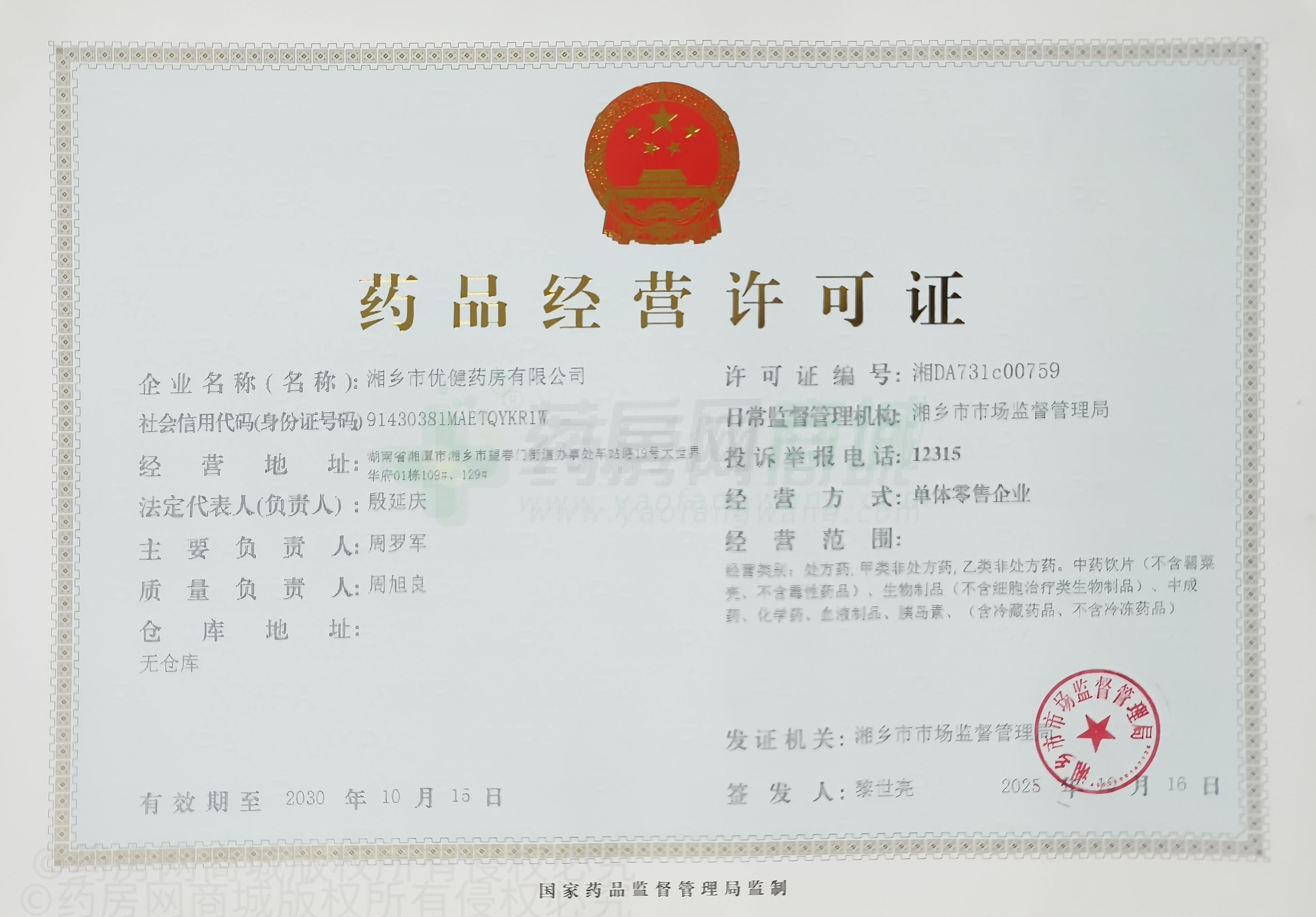 藥品經(jīng)營(yíng)許可證