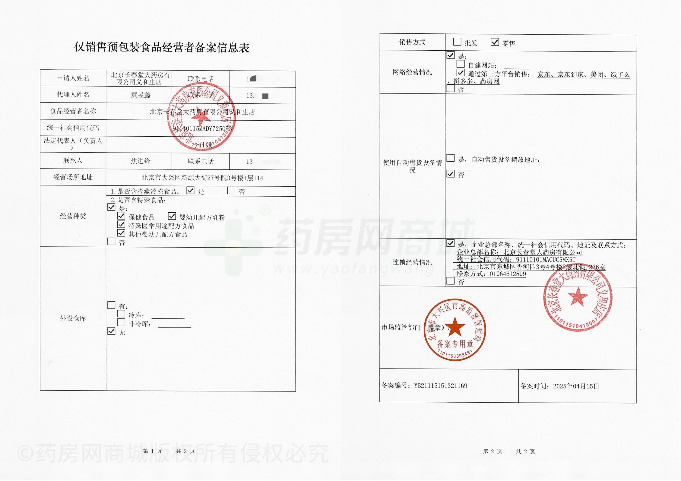 食品經(jīng)營許可證