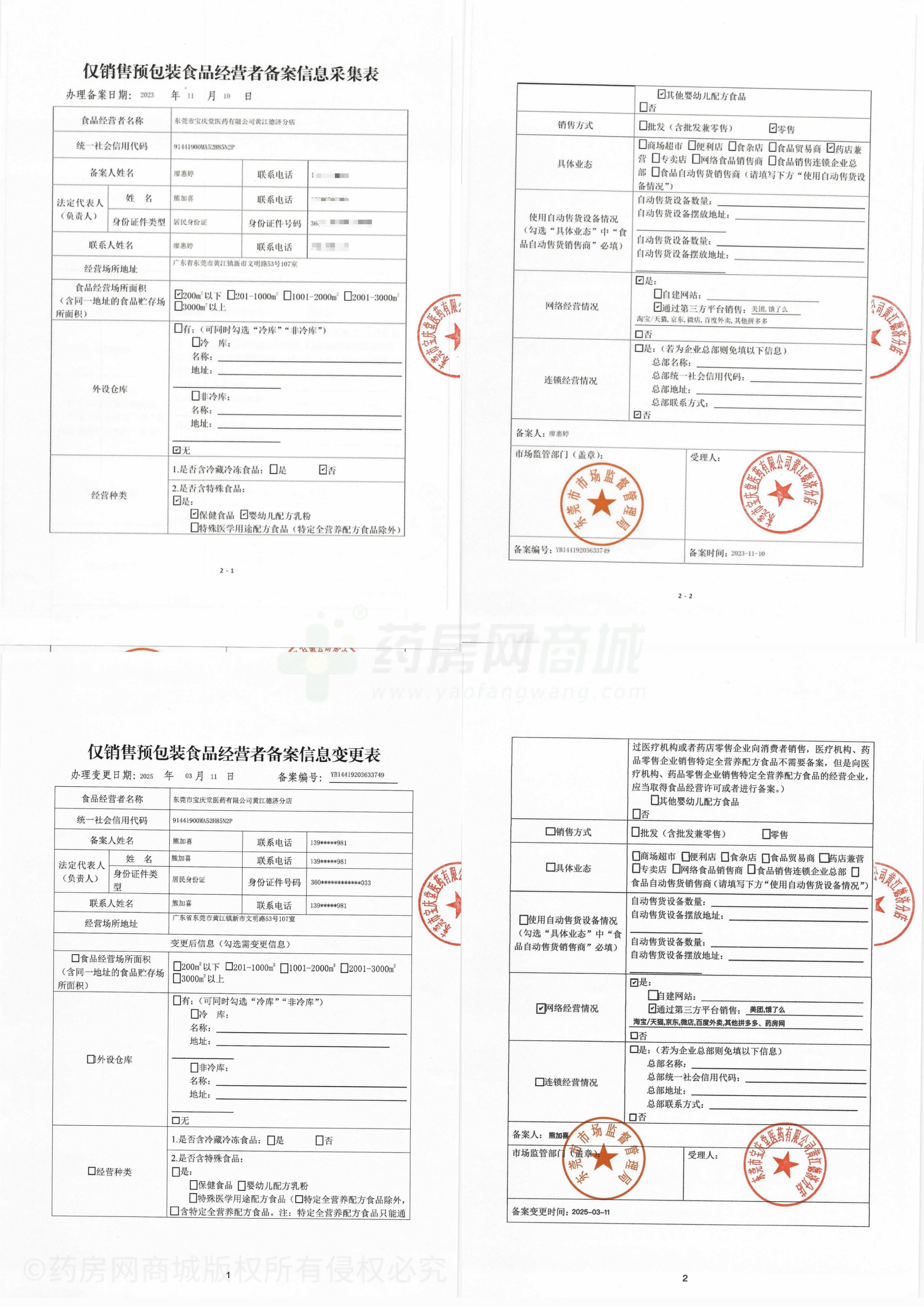 食品經(jīng)營許可證