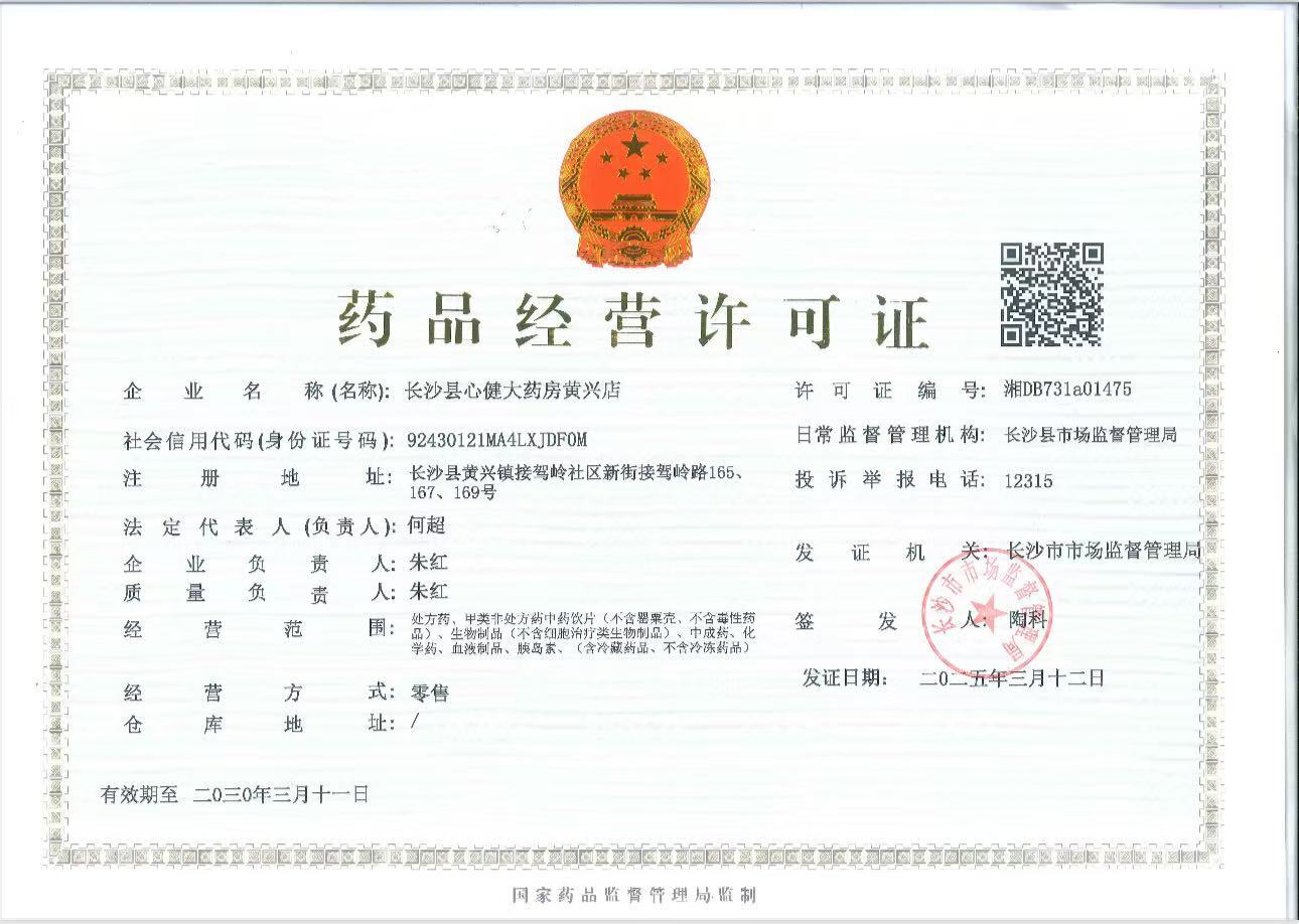 藥品經(jīng)營許可證