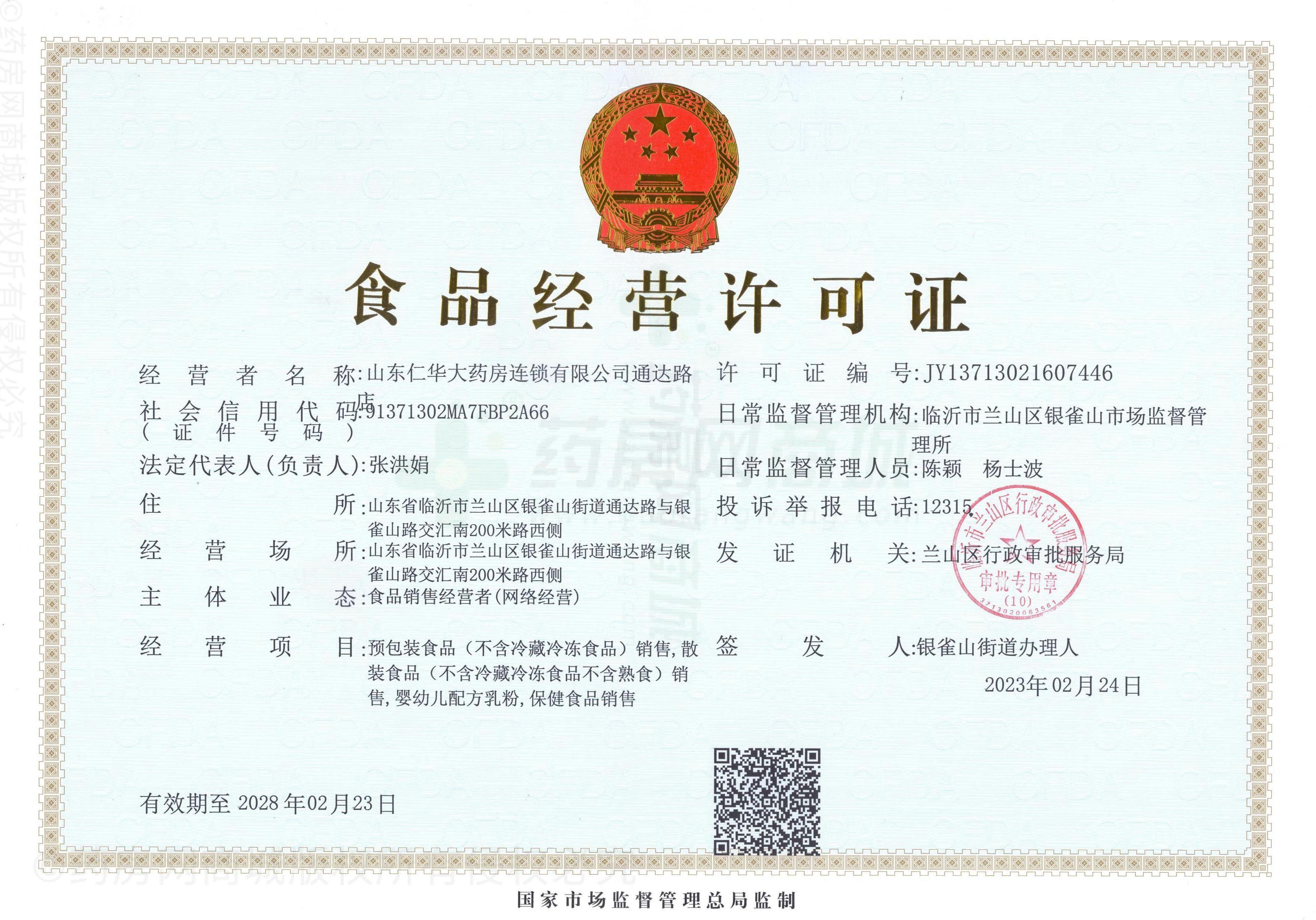 食品經(jīng)營(yíng)許可證