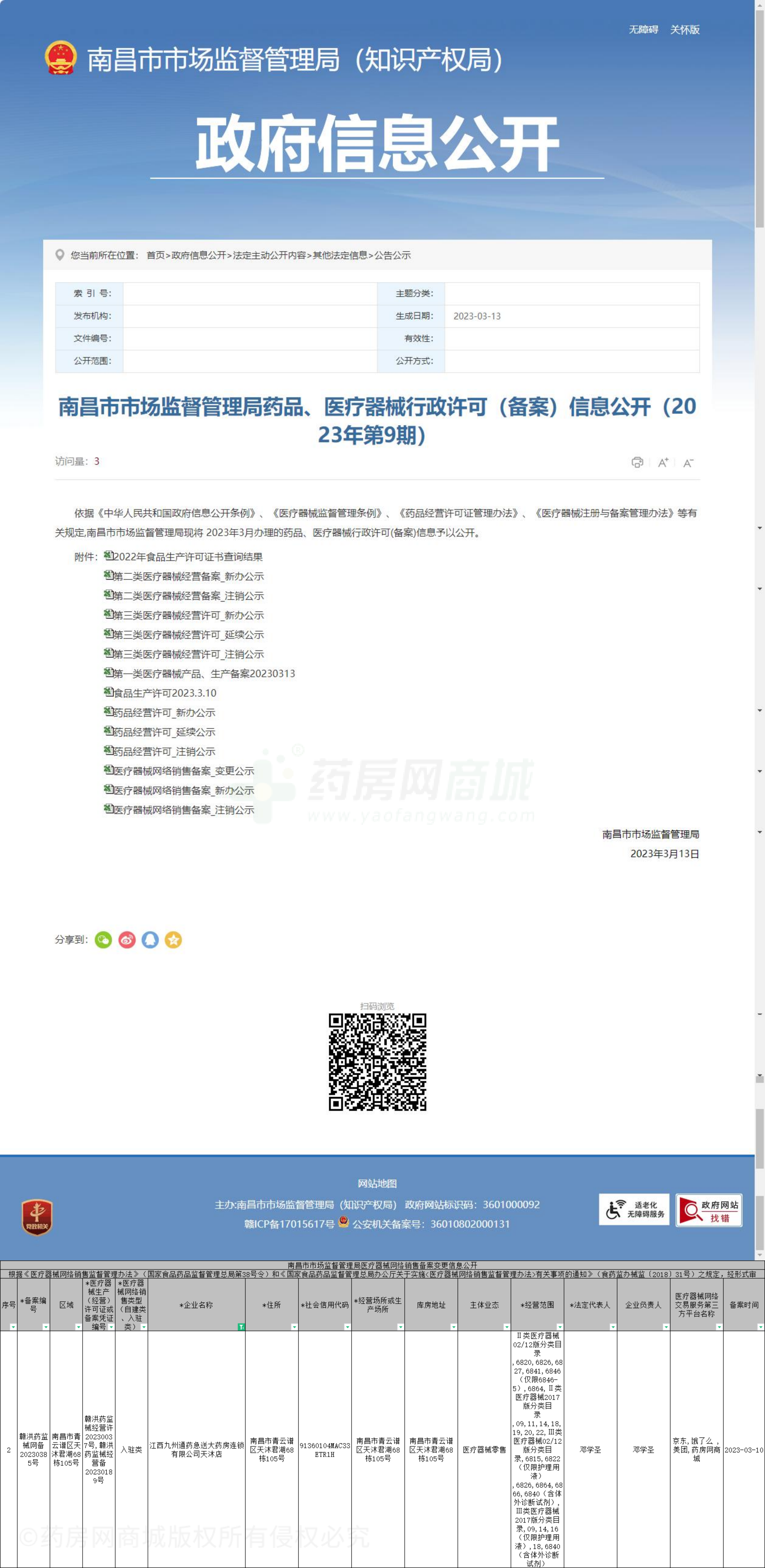 醫(yī)療器械網(wǎng)絡(luò)銷售備案證