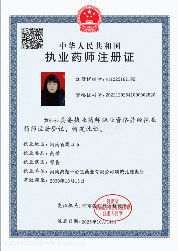 執(zhí)業(yè)藥師注冊(cè)證