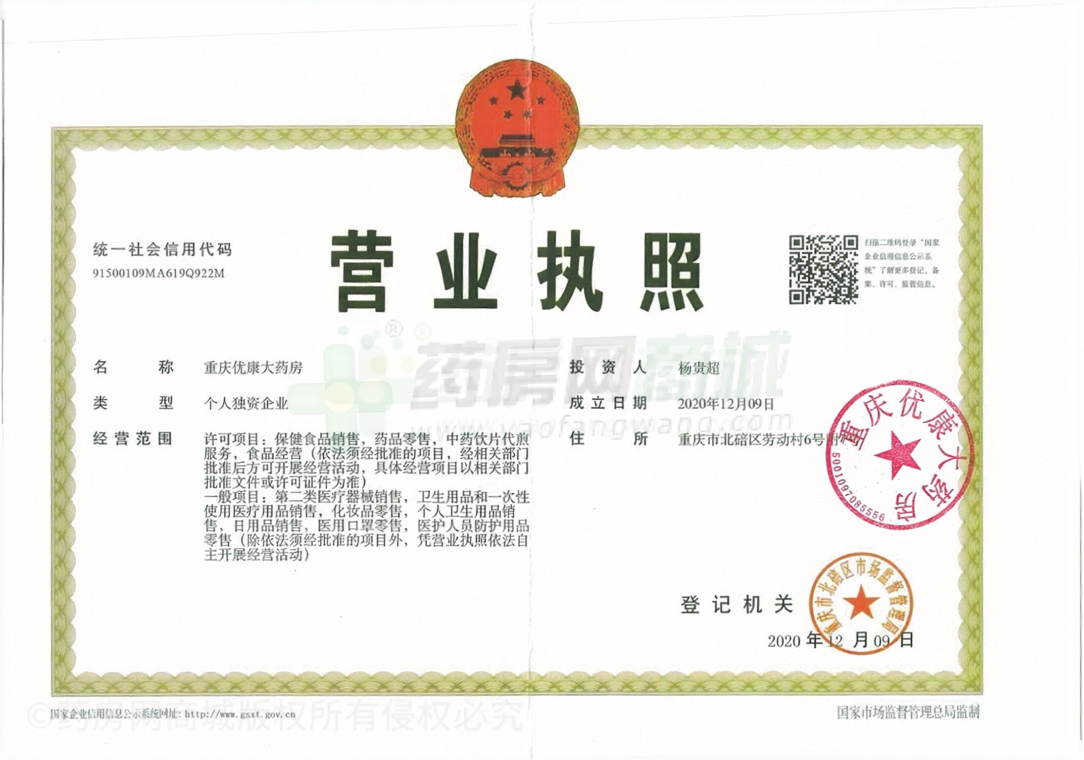 營業(yè)執(zhí)照