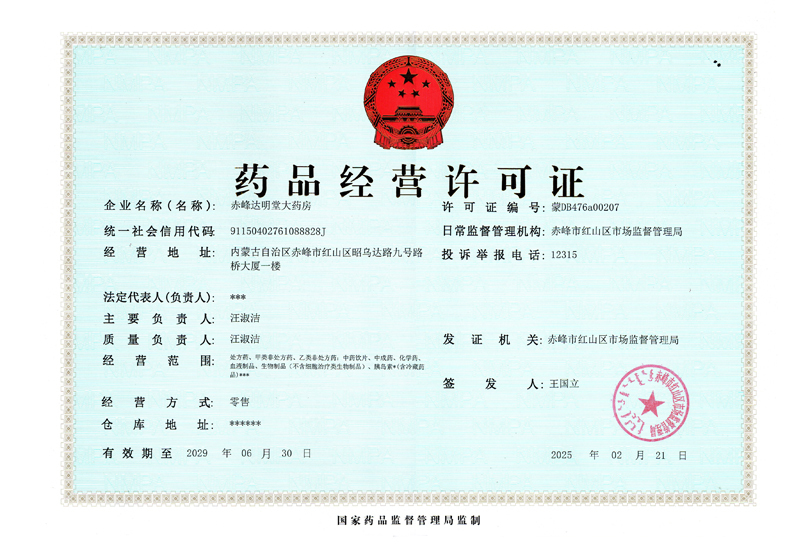 藥品經(jīng)營許可證