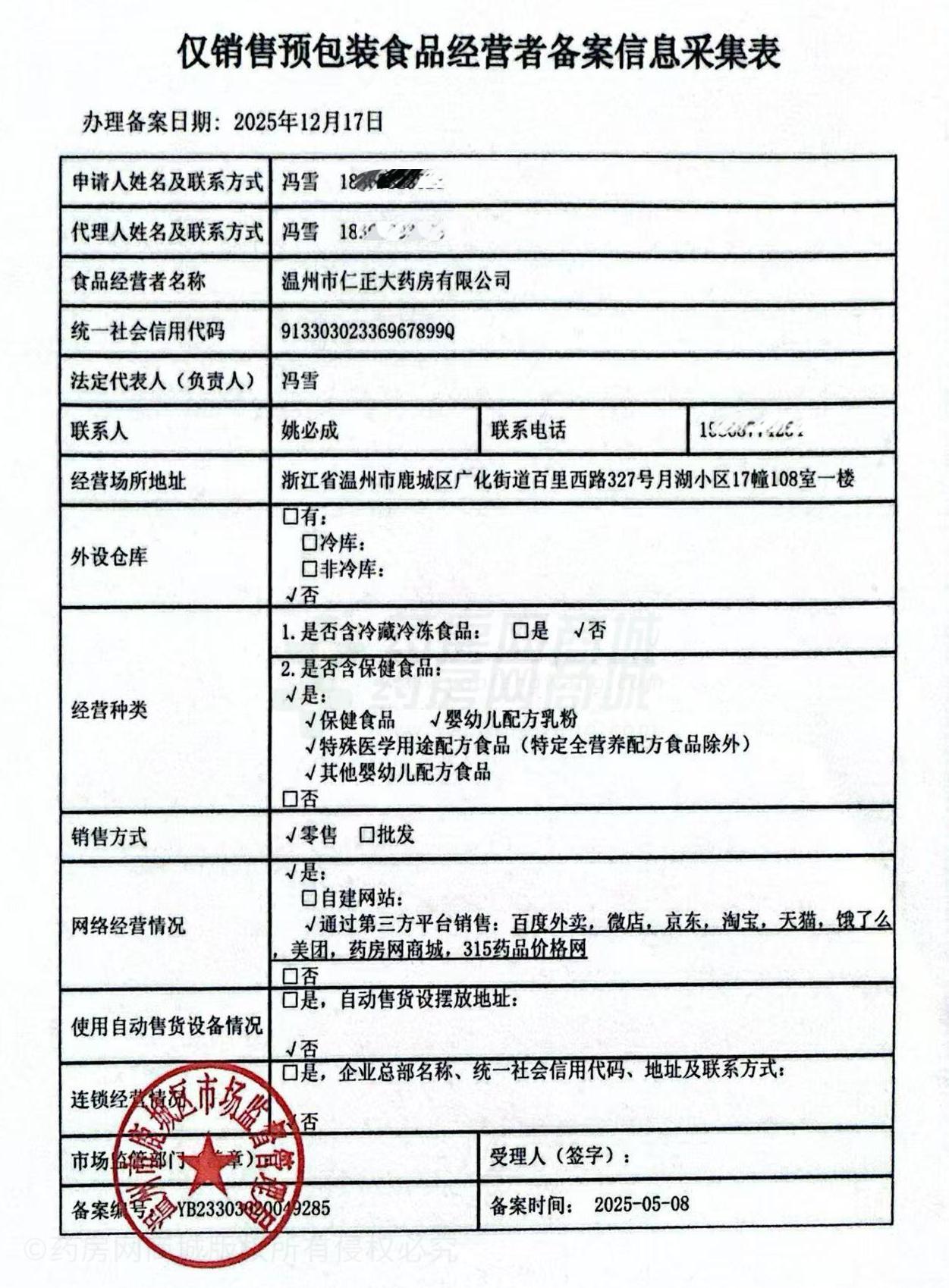 食品經(jīng)營許可證