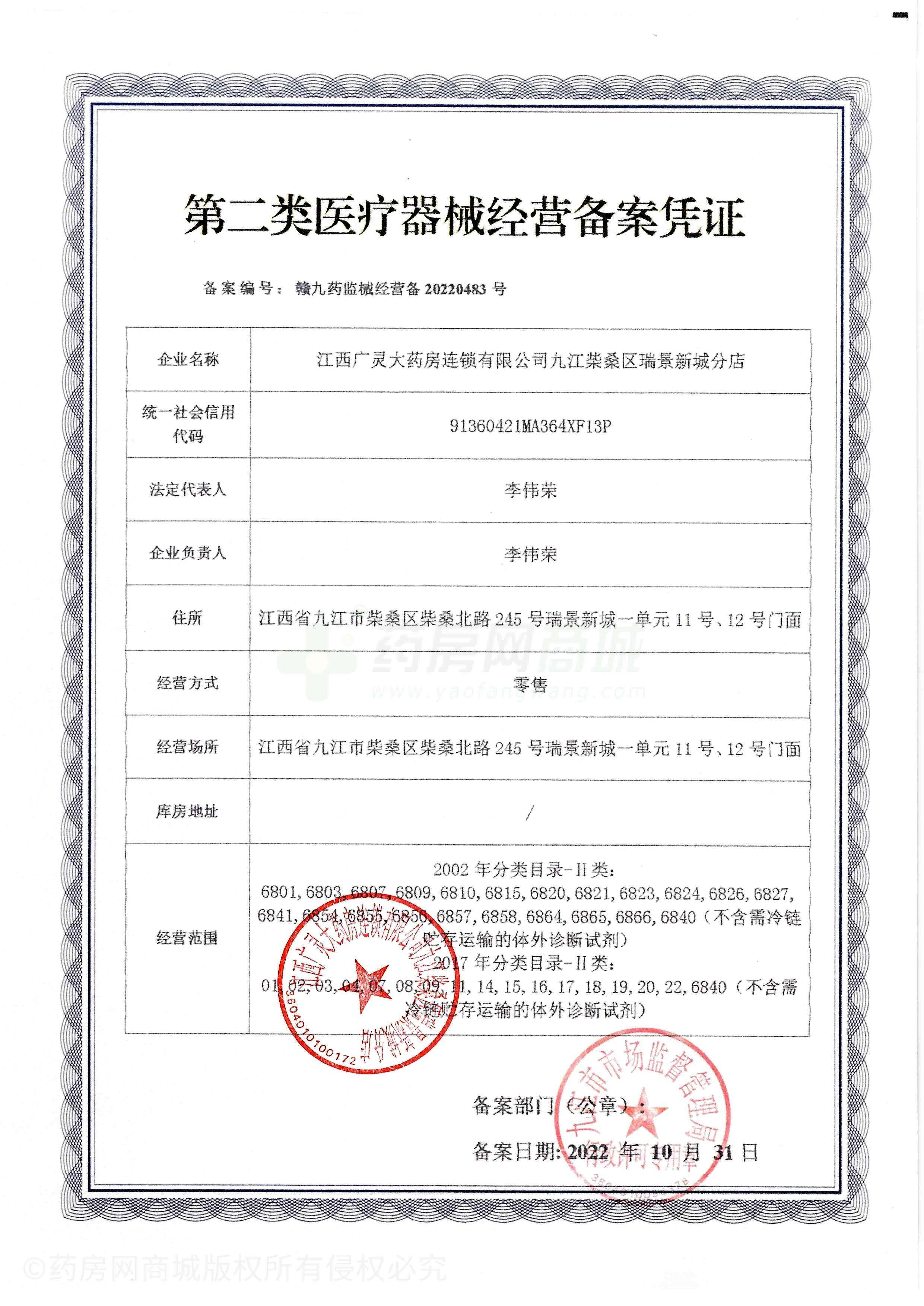 第二類醫(yī)療器械經(jīng)營備案憑證