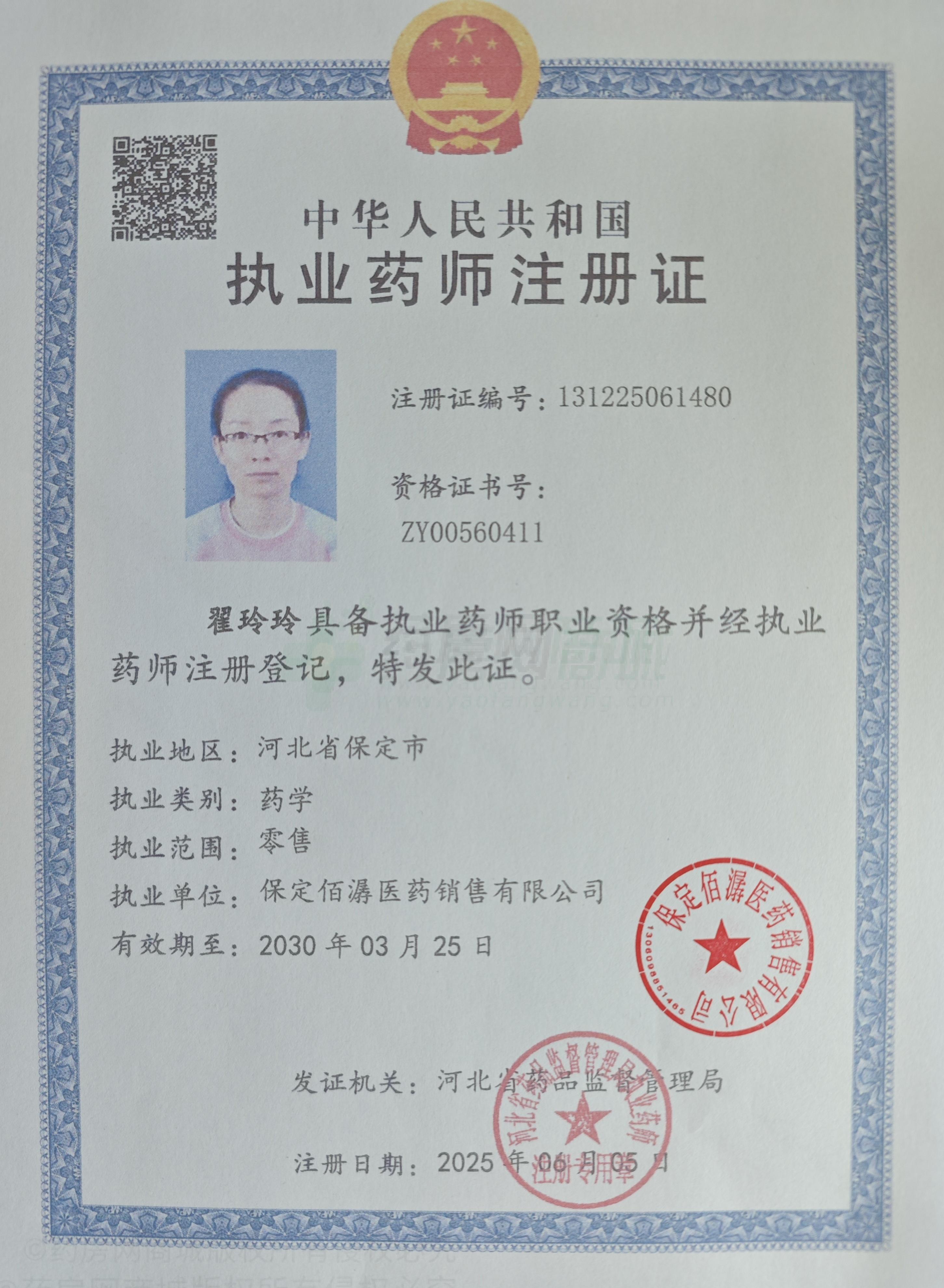 執業(yè)藥師注冊證