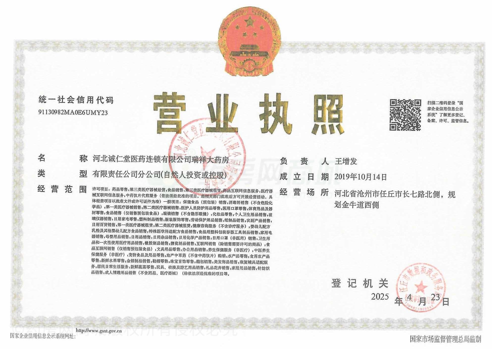 營(yíng)業(yè)執(zhí)照