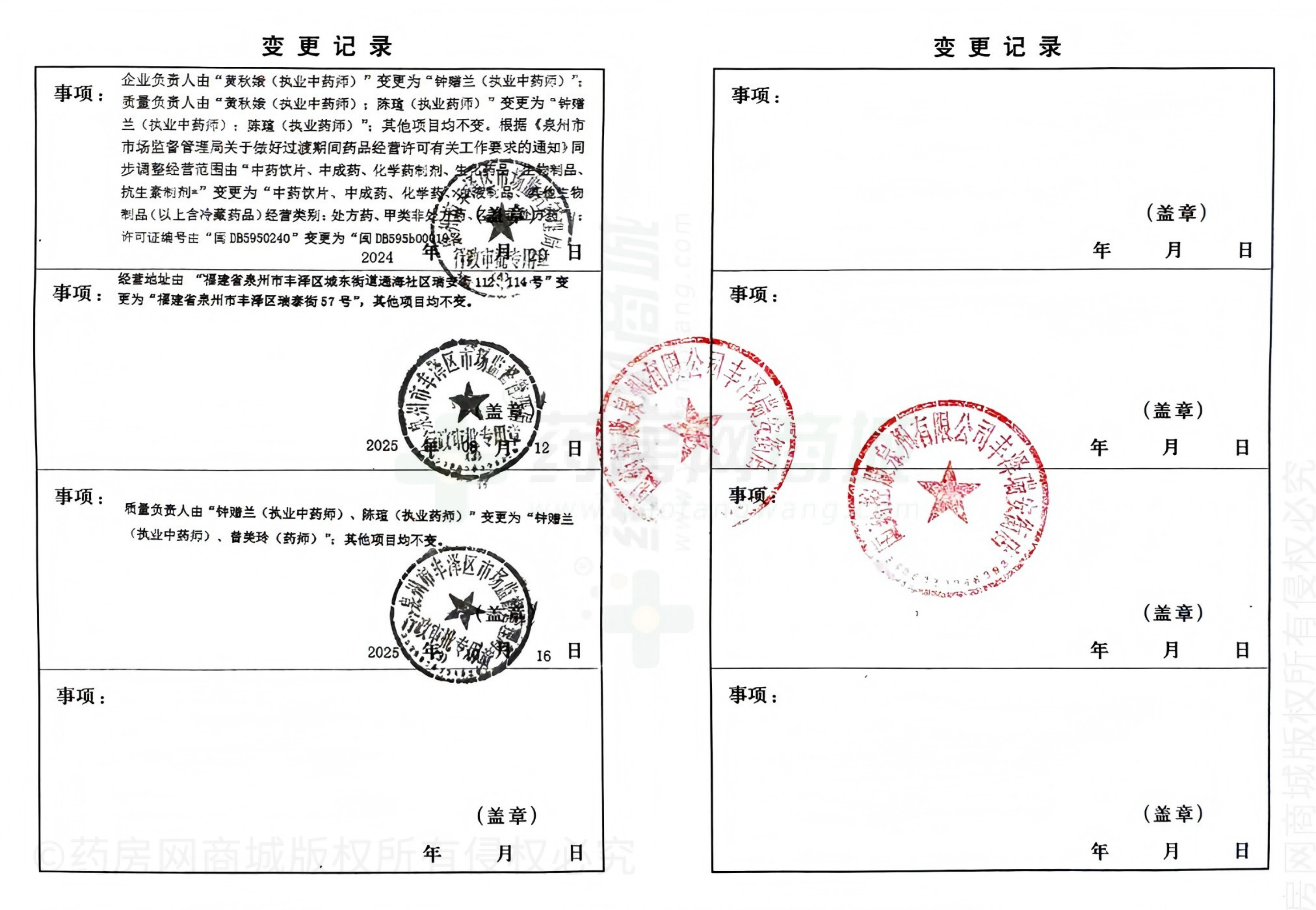 藥品經(jīng)營(yíng)許可證