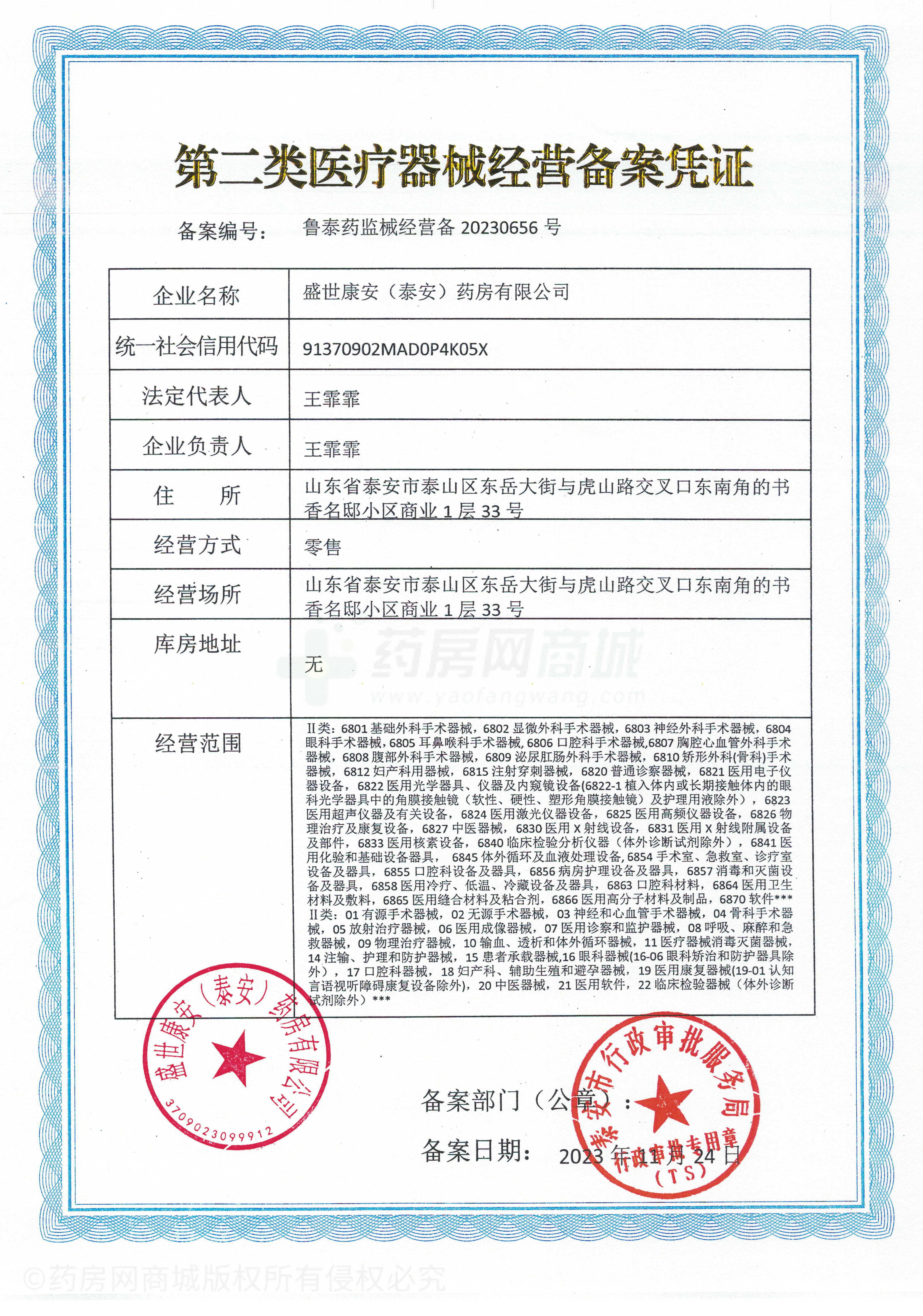 第二類醫(yī)療器械經(jīng)營備案憑證