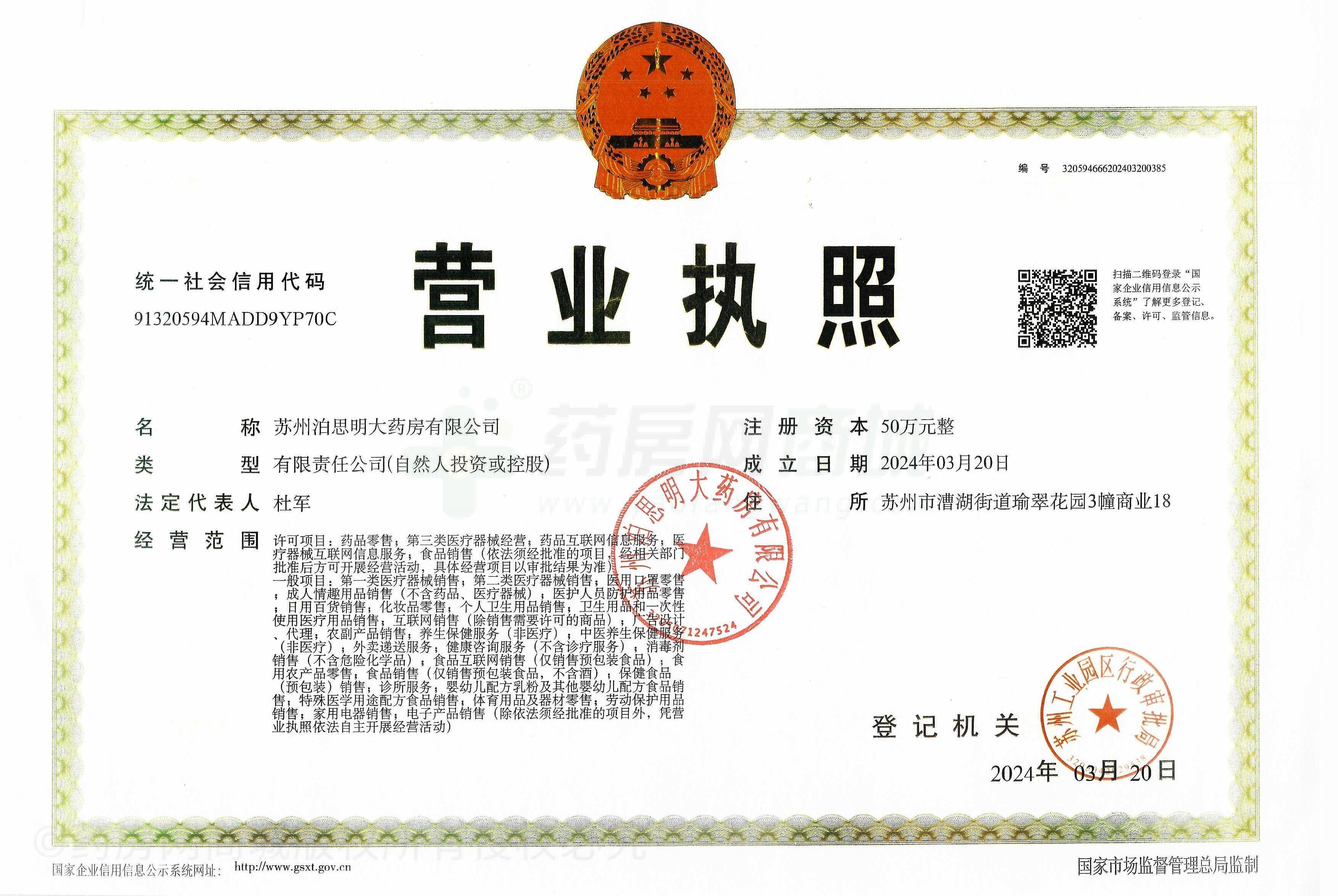 營(yíng)業(yè)執(zhí)照