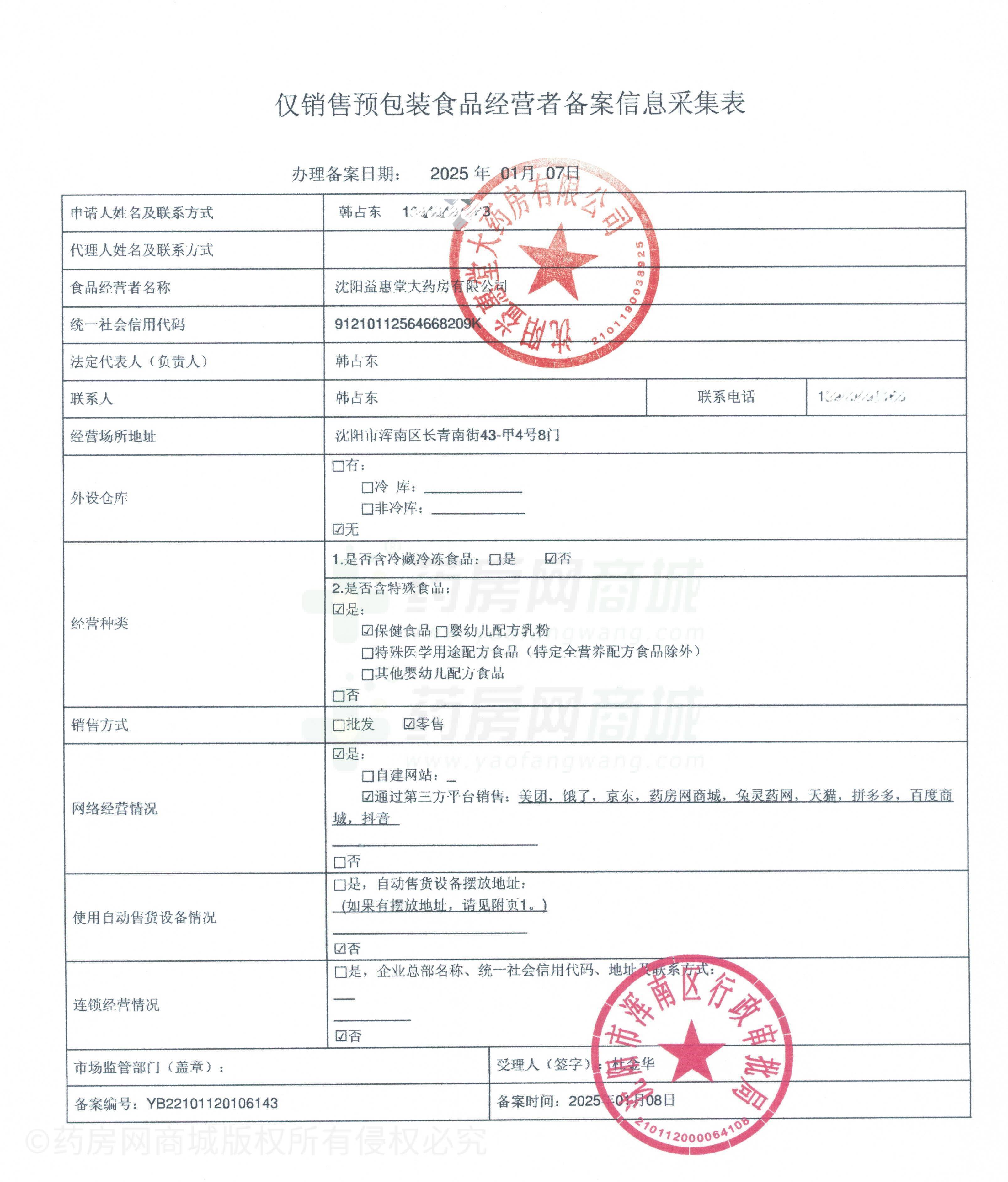 食品經(jīng)營(yíng)許可證