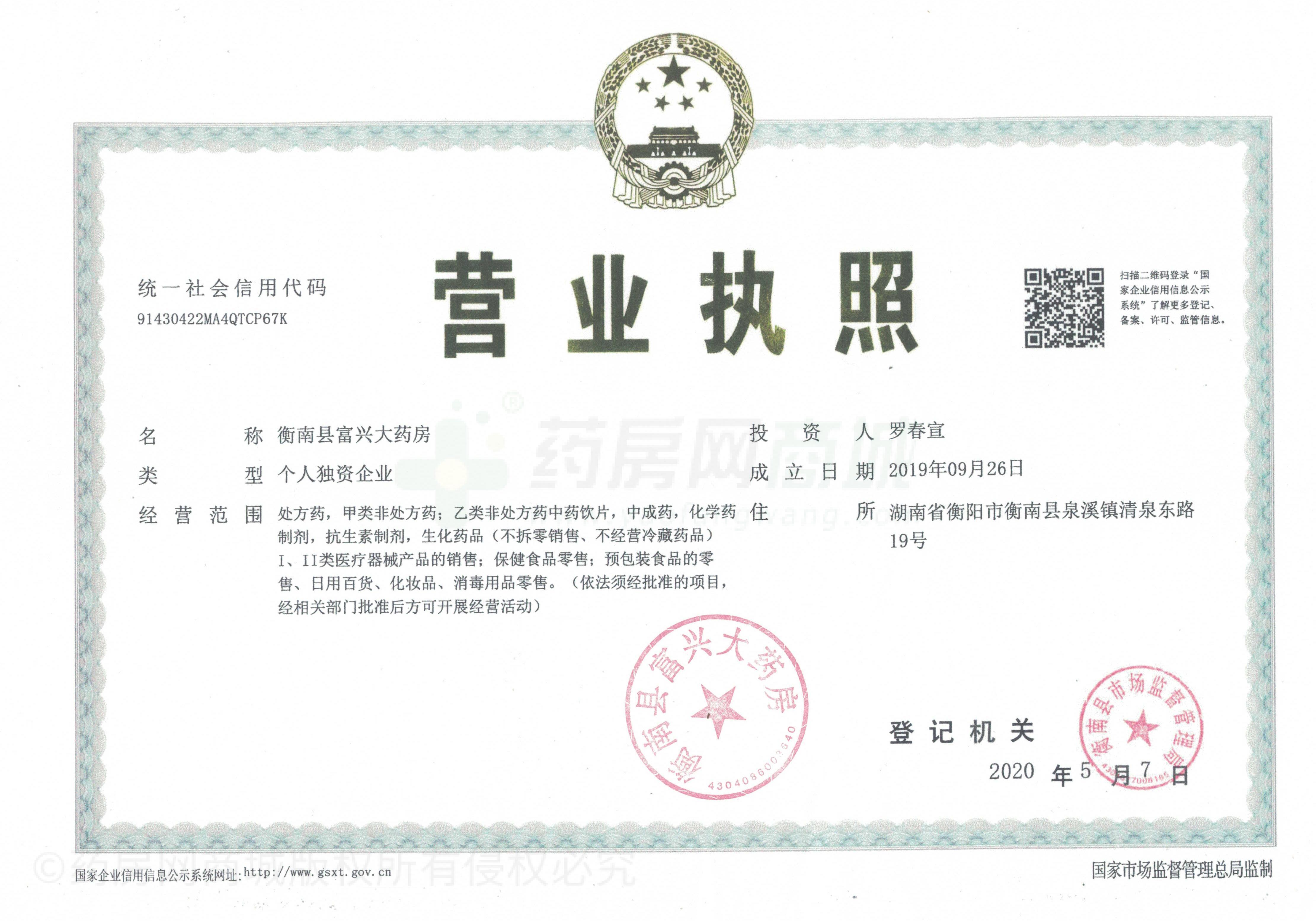 營業(yè)執(zhí)照
