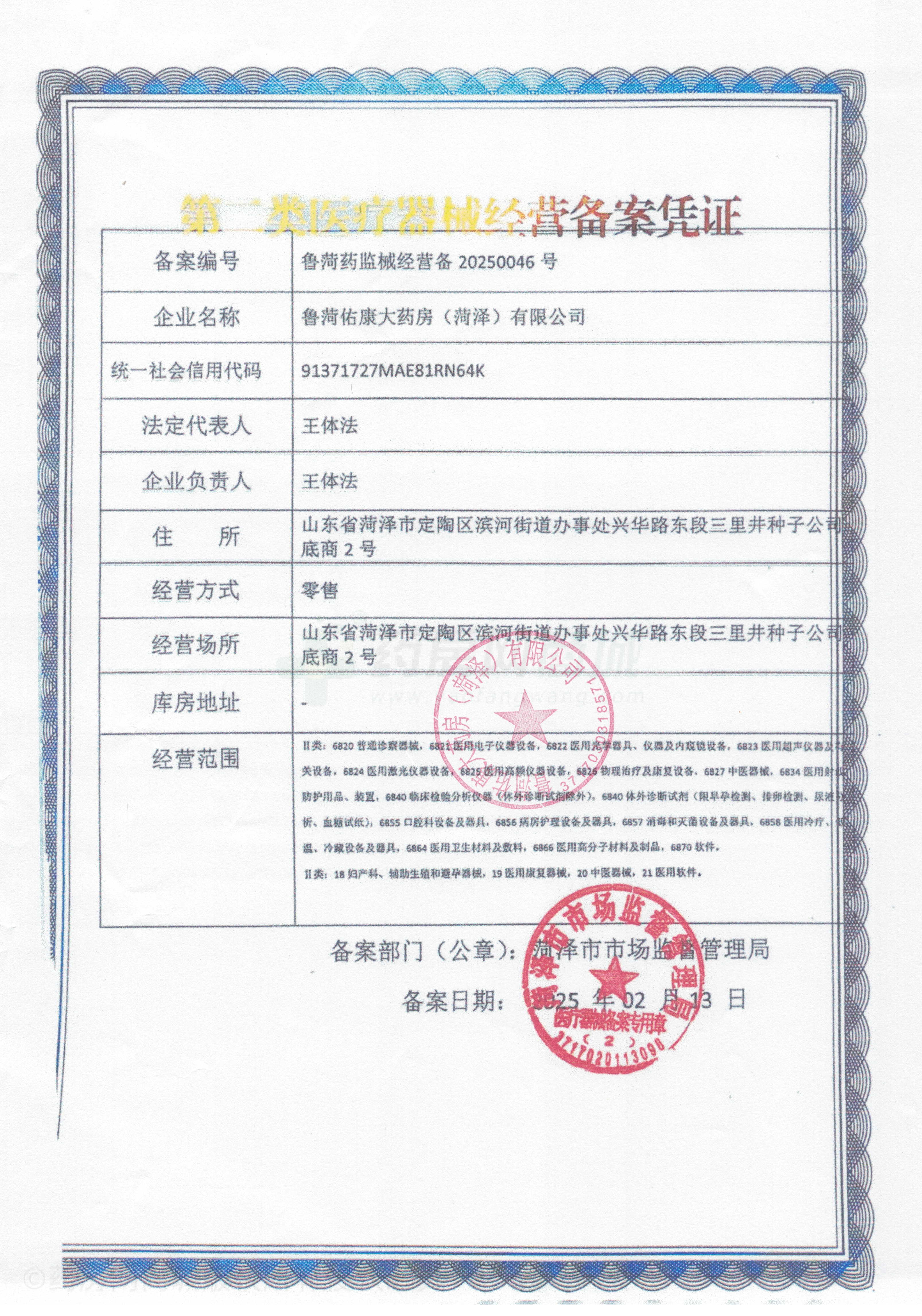 第二類醫(yī)療器械經(jīng)營備案憑證