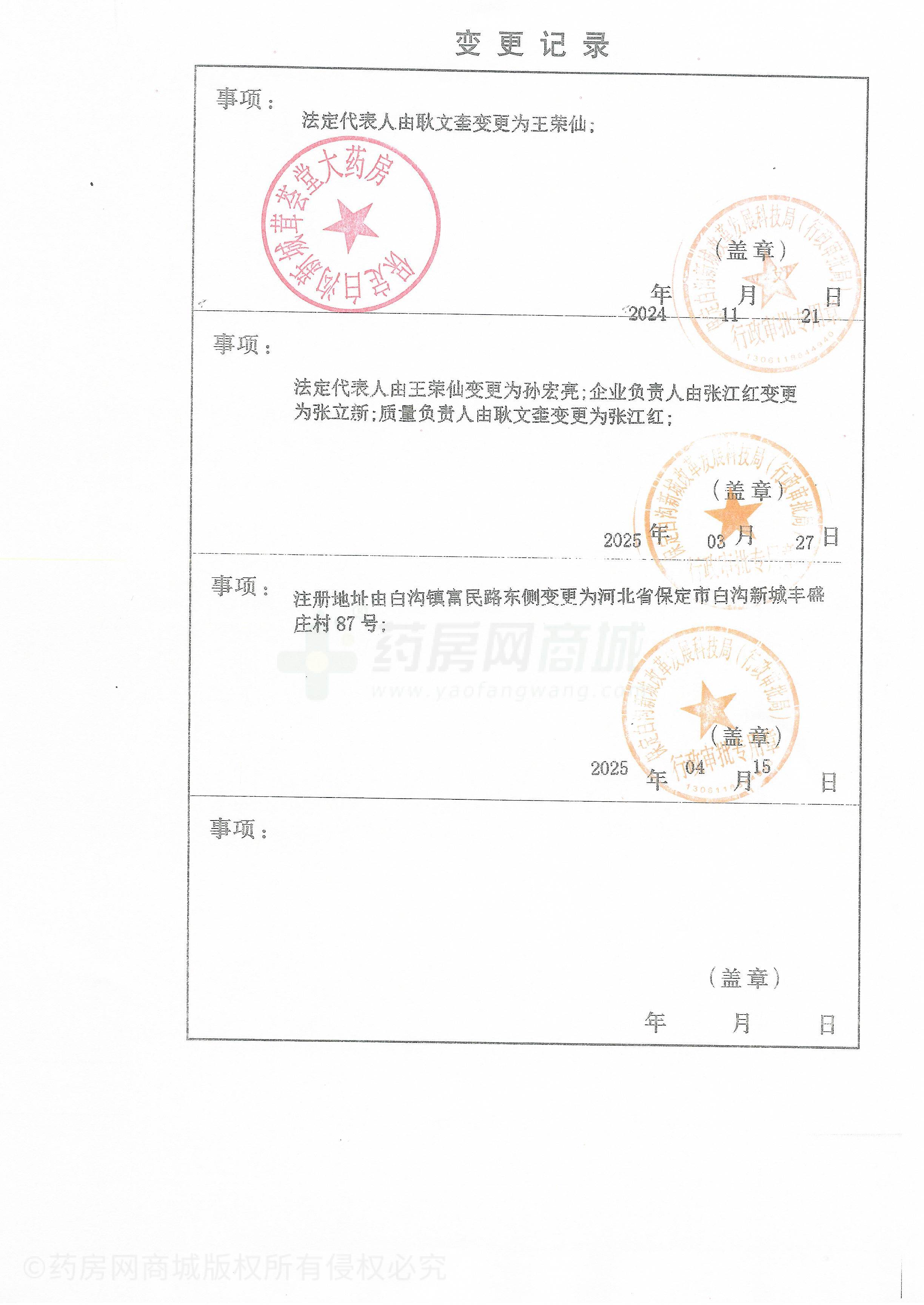 藥品經(jīng)營許可證