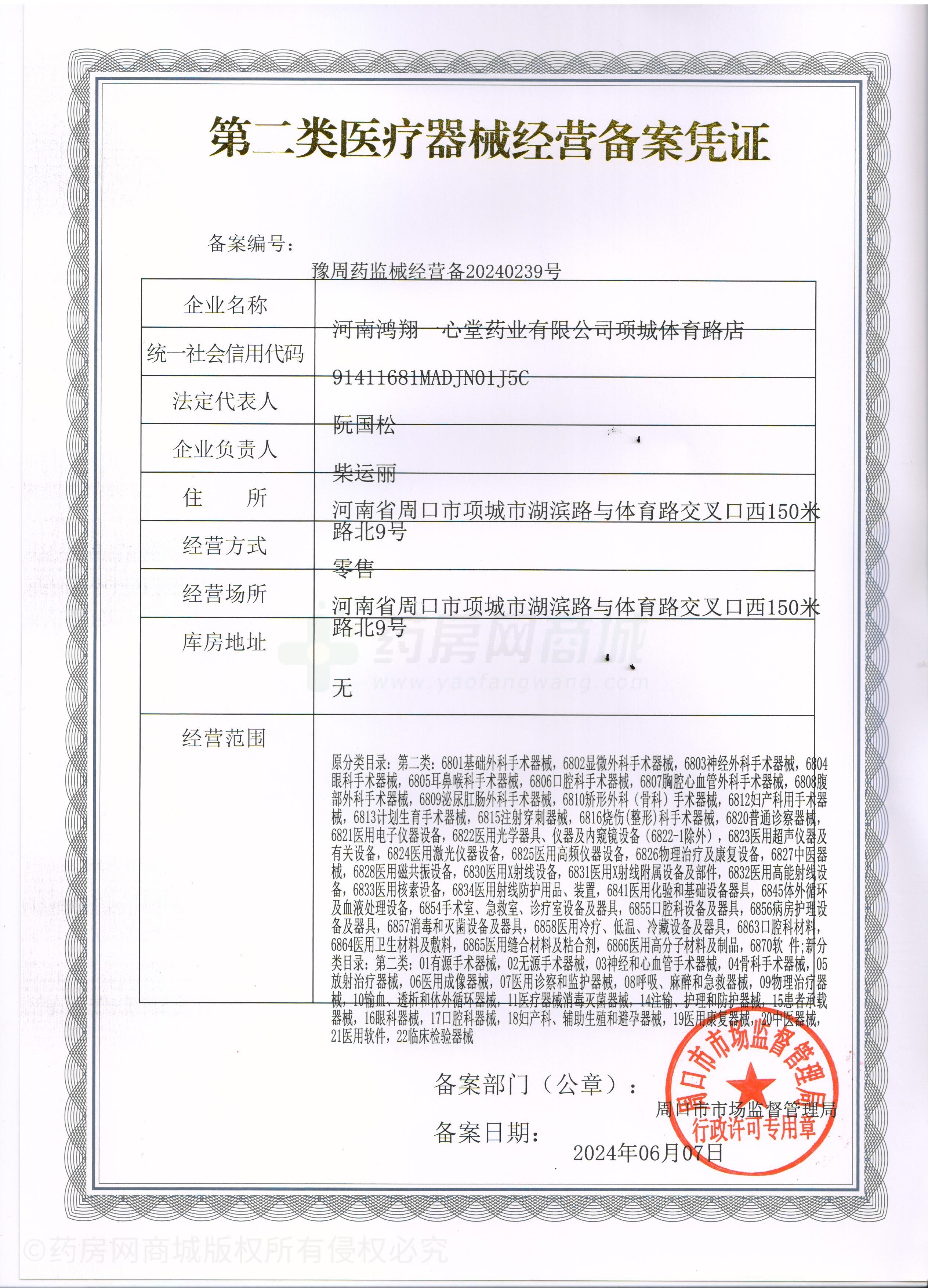 第二類醫(yī)療器械經(jīng)營(yíng)備案憑證