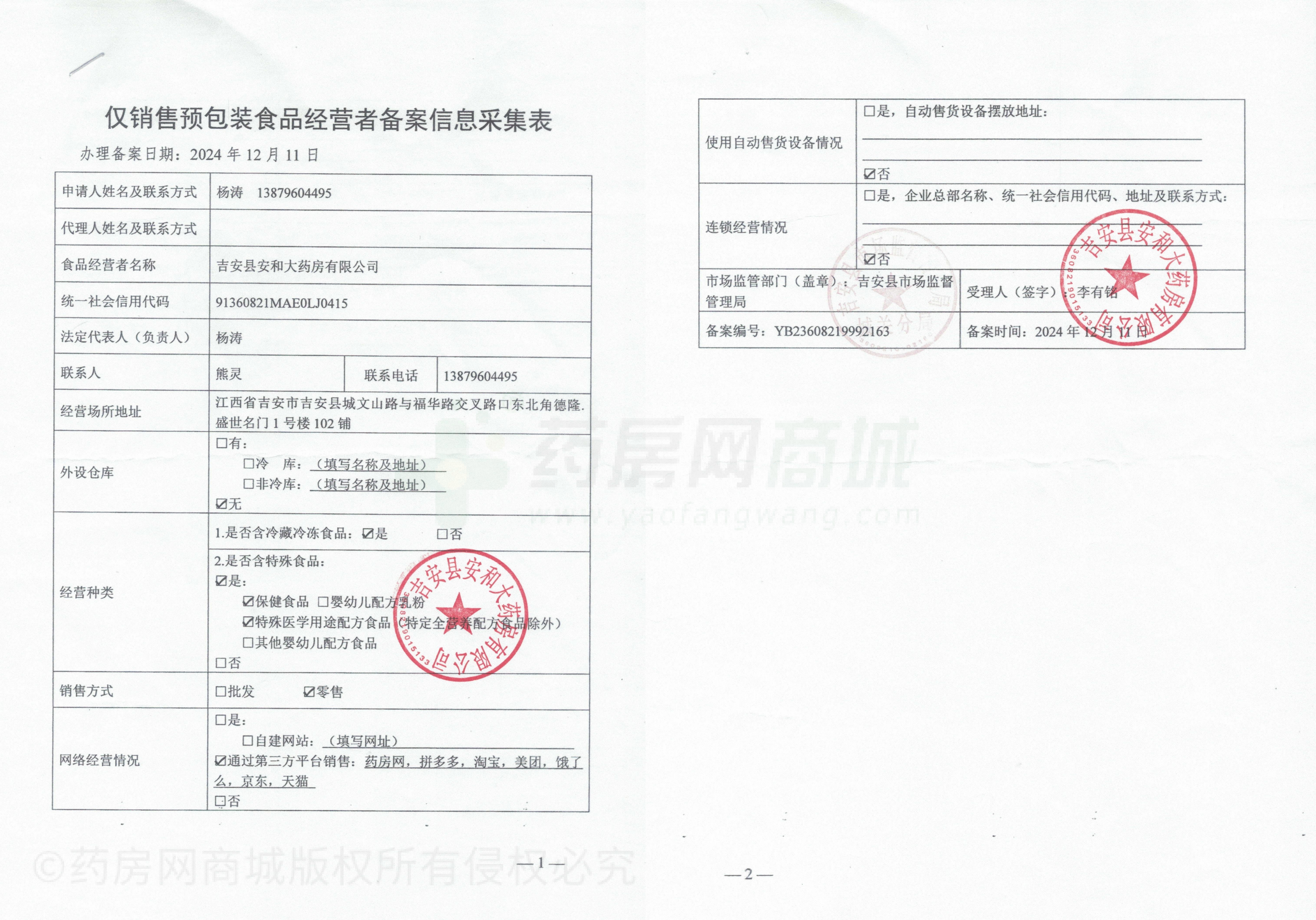 食品經(jīng)營許可證