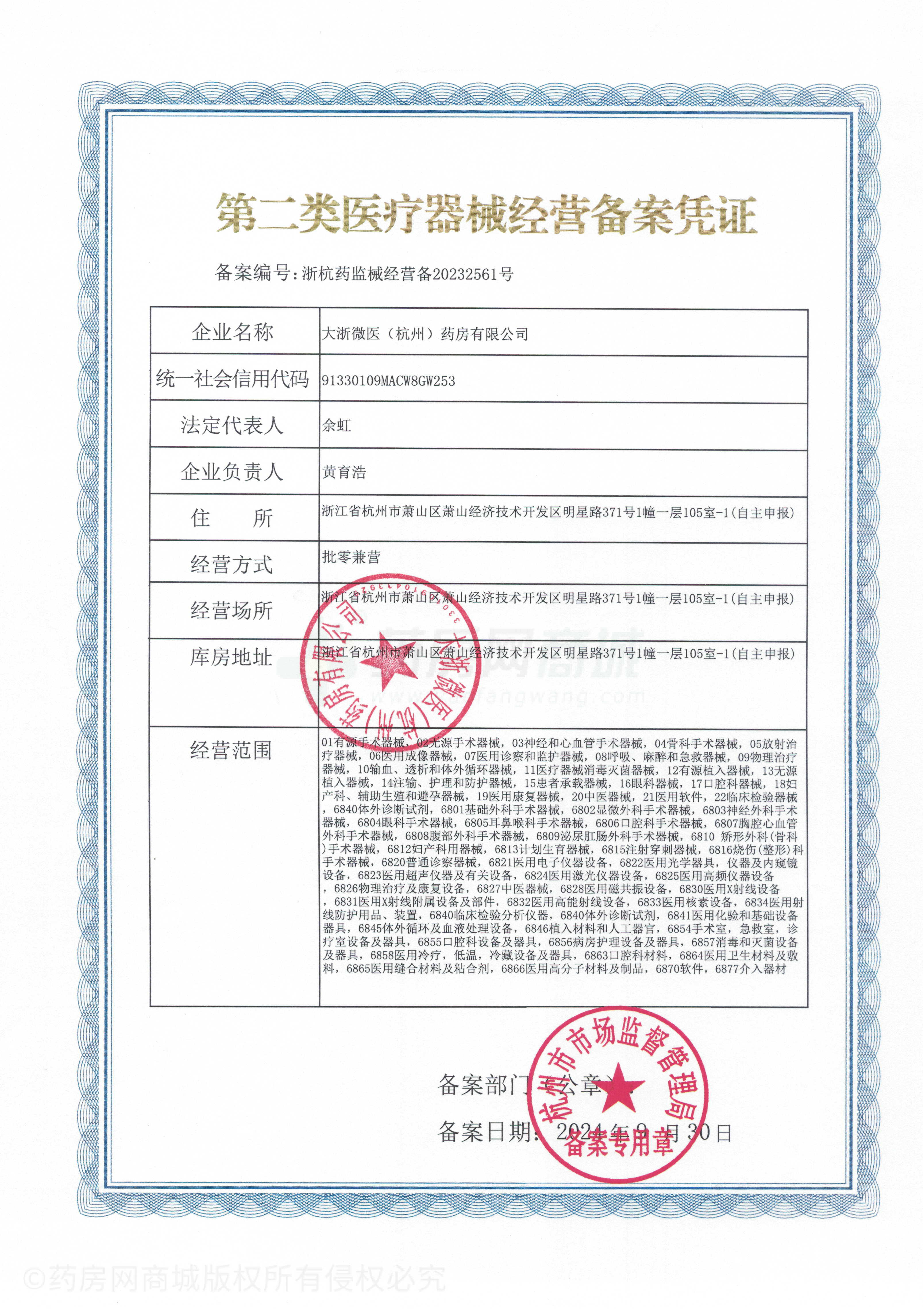 第二類醫(yī)療器械經(jīng)營(yíng)備案憑證