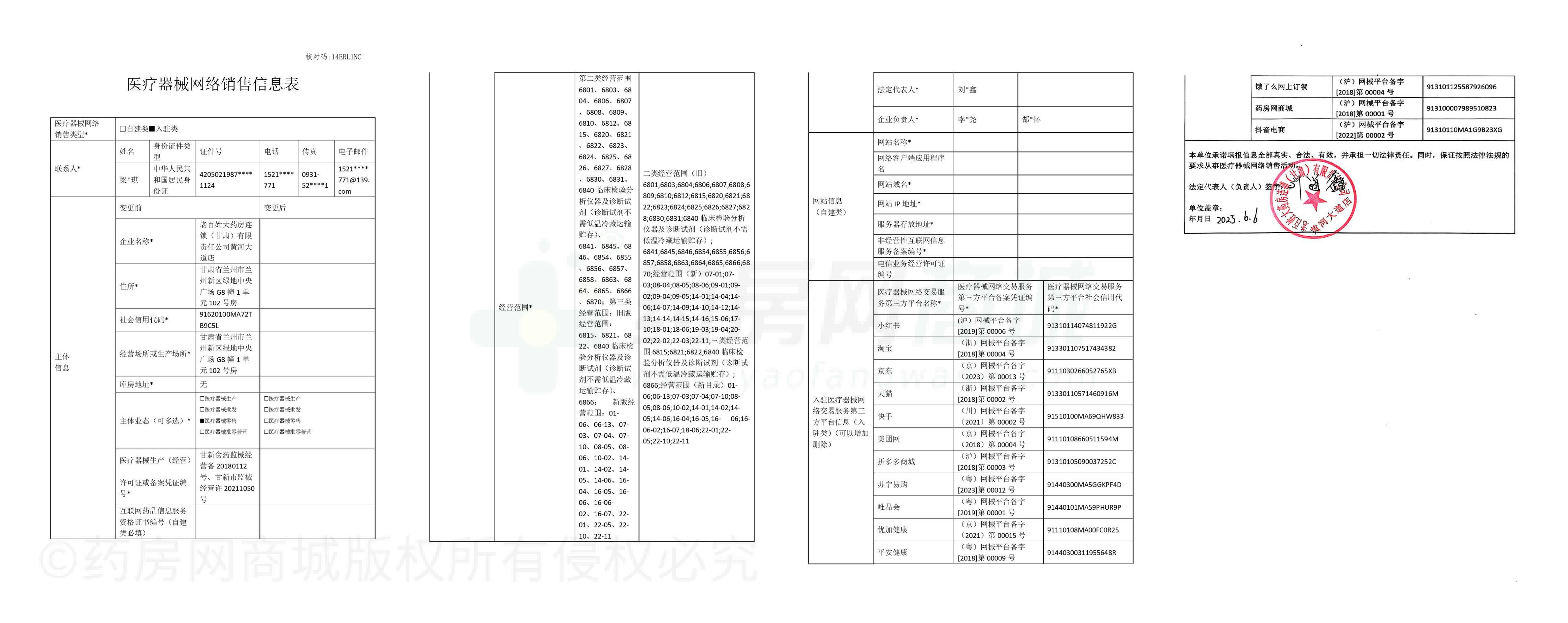 醫(yī)療器械網(wǎng)絡(luò)銷售備案證