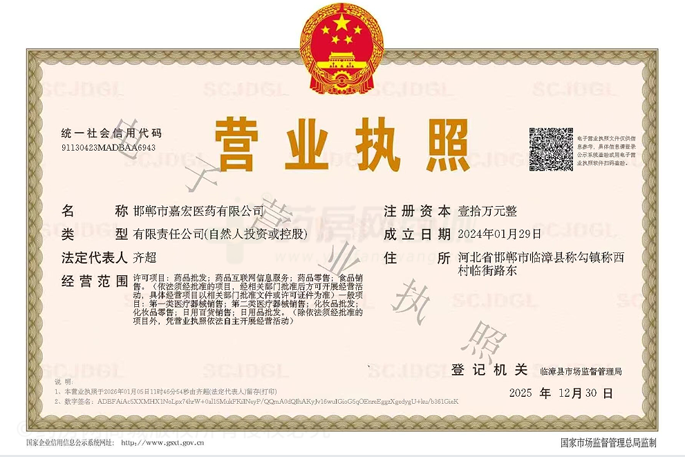 營業(yè)執(zhí)照