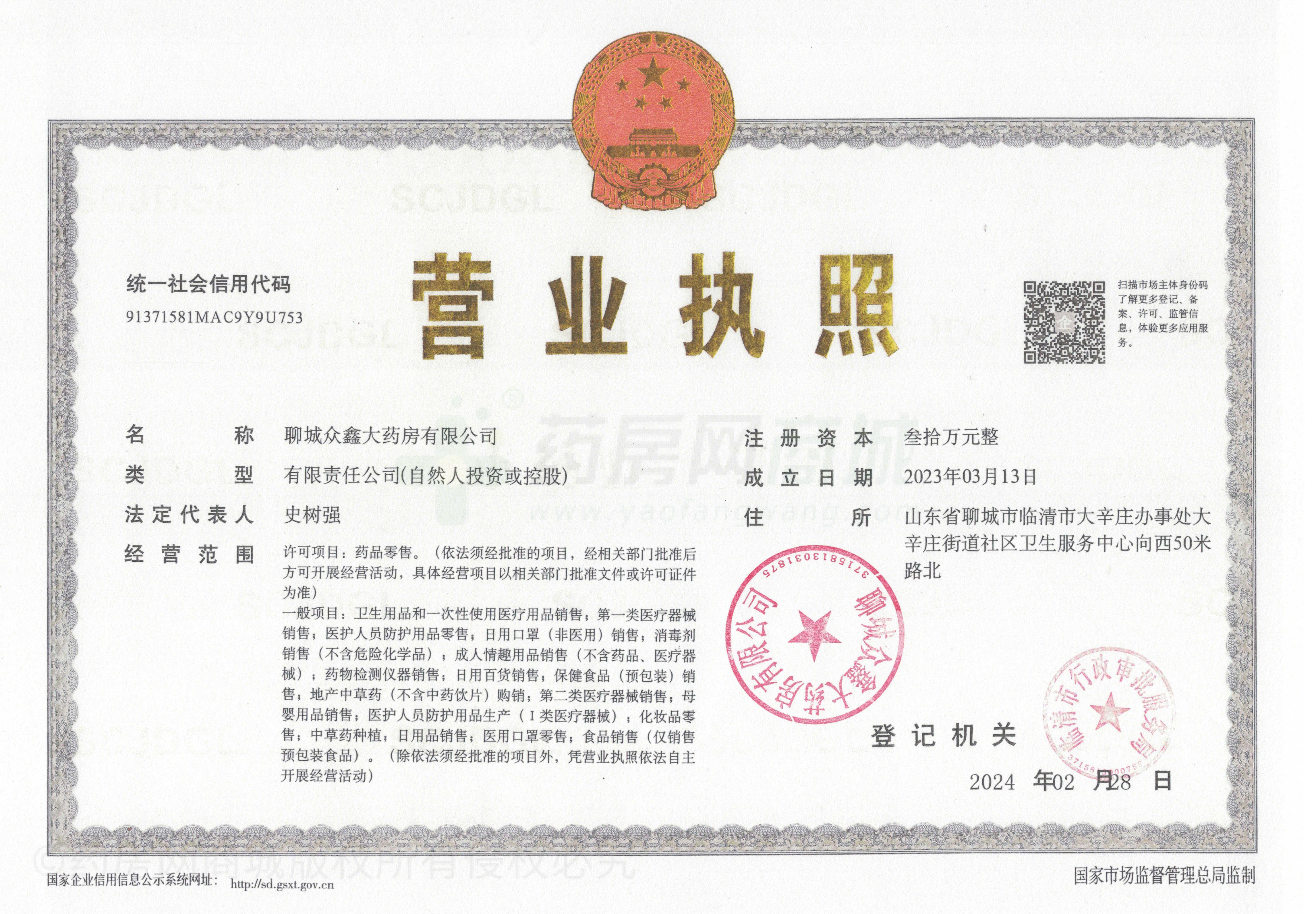 營業(yè)執(zhí)照