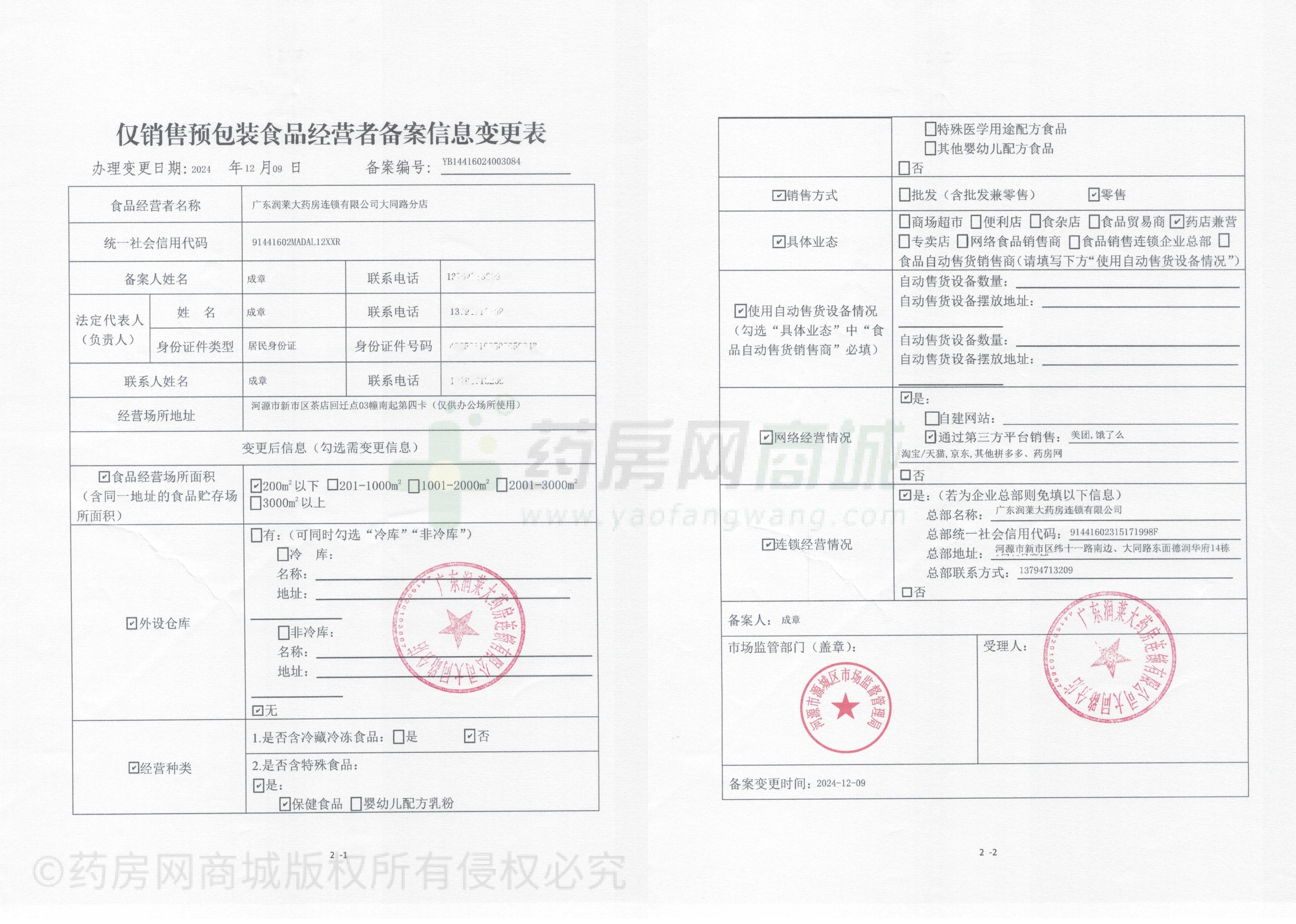 食品經(jīng)營許可證