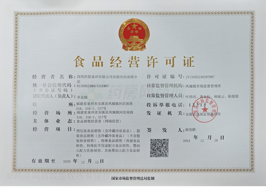 食品經(jīng)營許可證