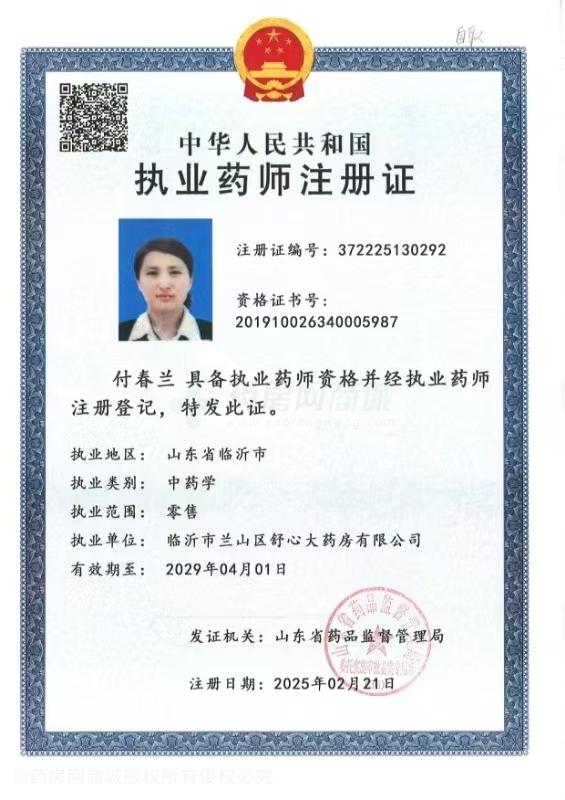 執(zhí)業(yè)藥師注冊證