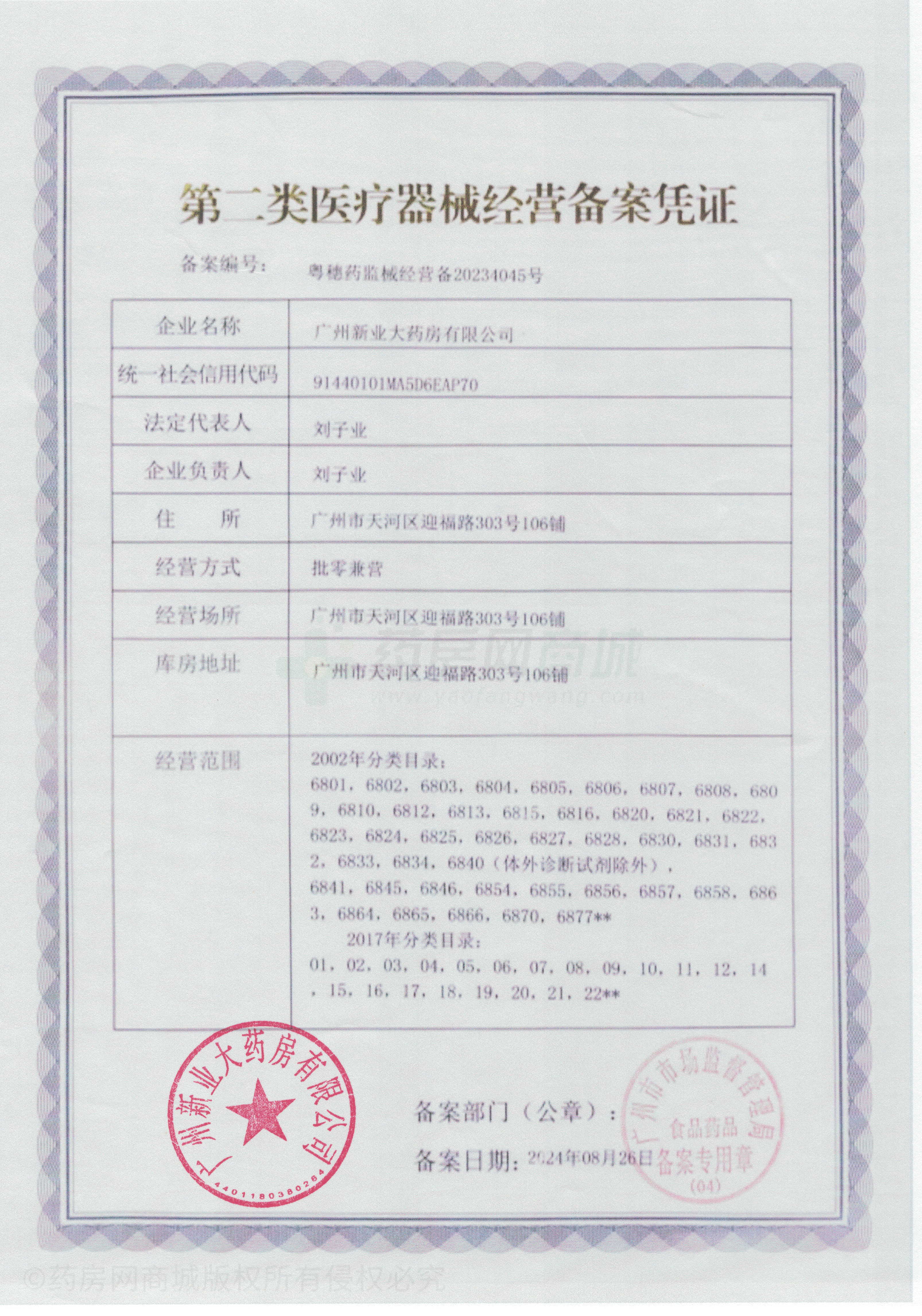 第二類醫(yī)療器械經(jīng)營備案憑證