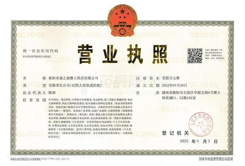 營(yíng)業(yè)執(zhí)照