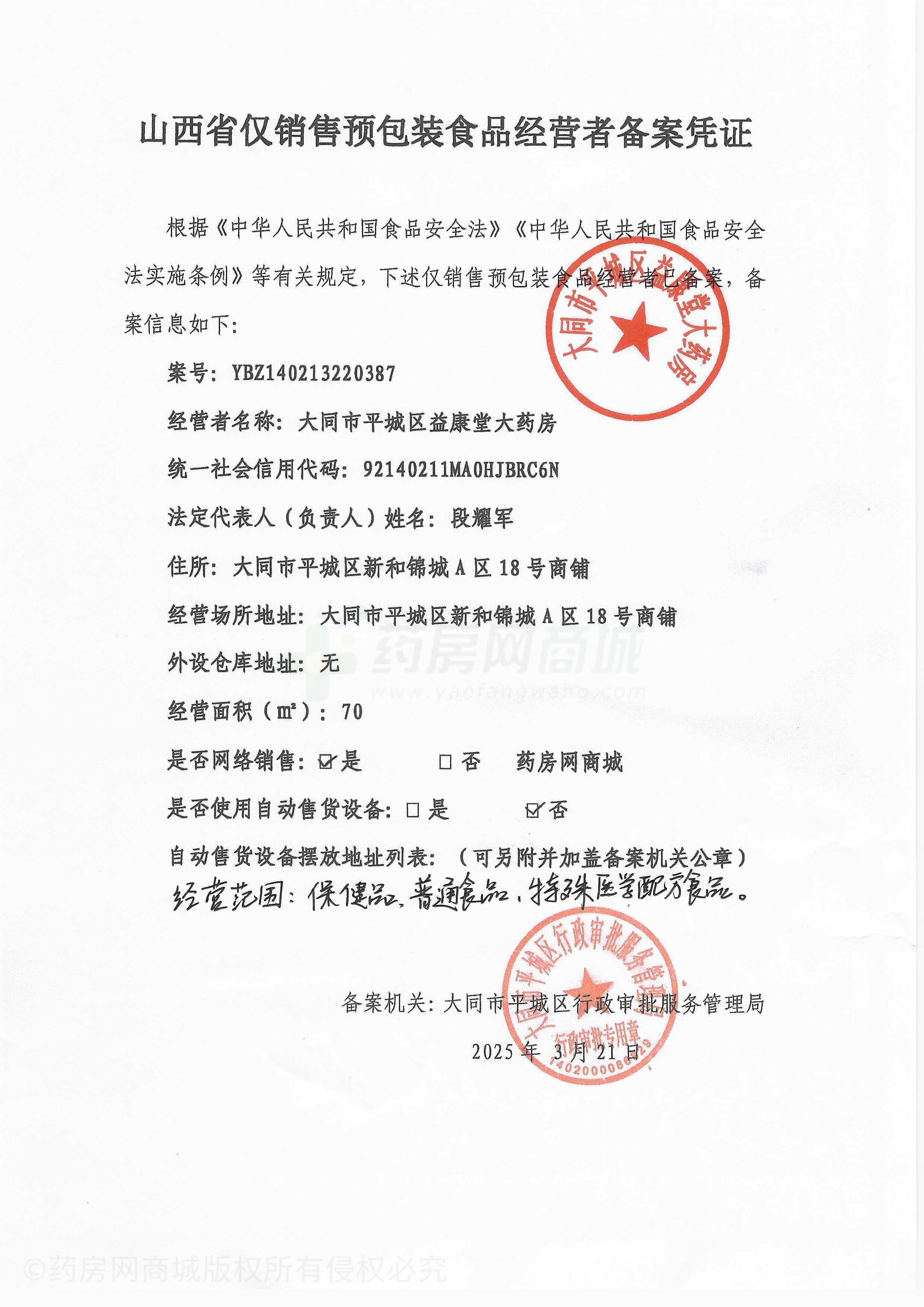 食品經(jīng)營許可證