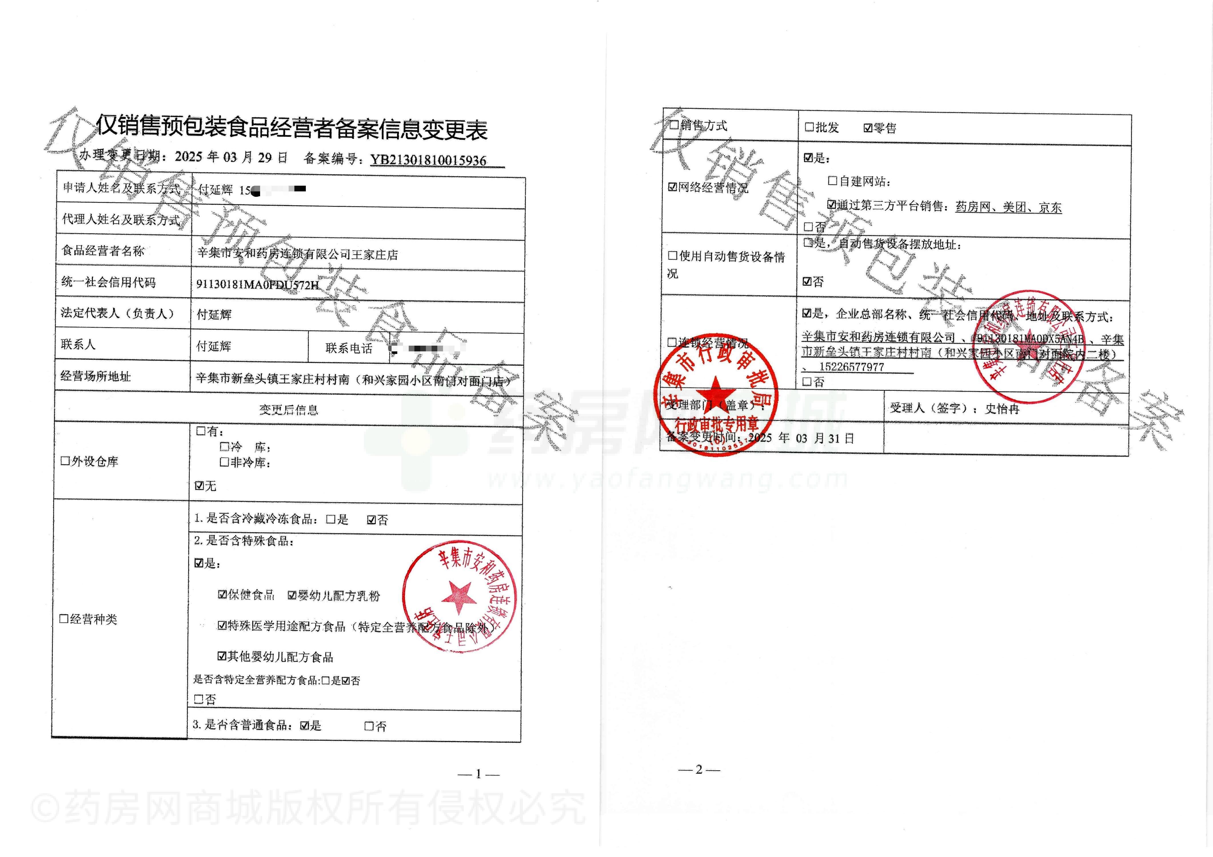 食品經(jīng)營許可證
