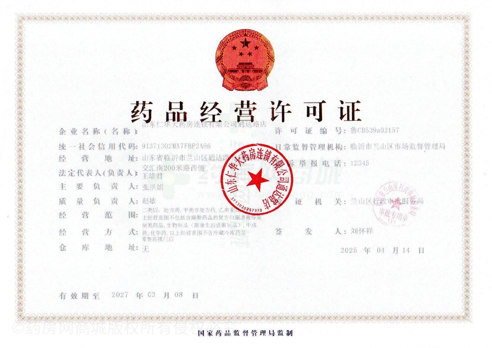 藥品經(jīng)營(yíng)許可證