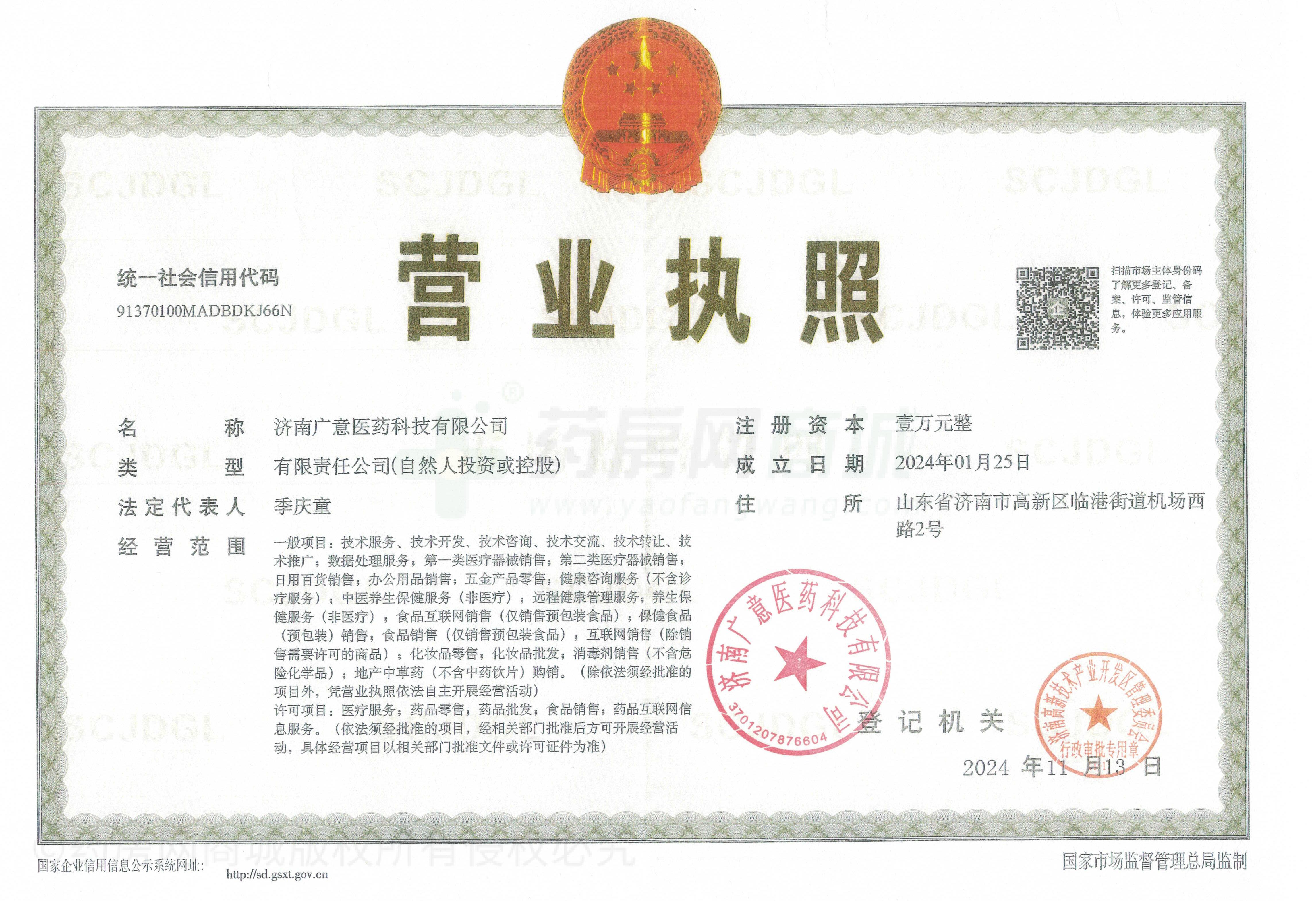 營業(yè)執(zhí)照