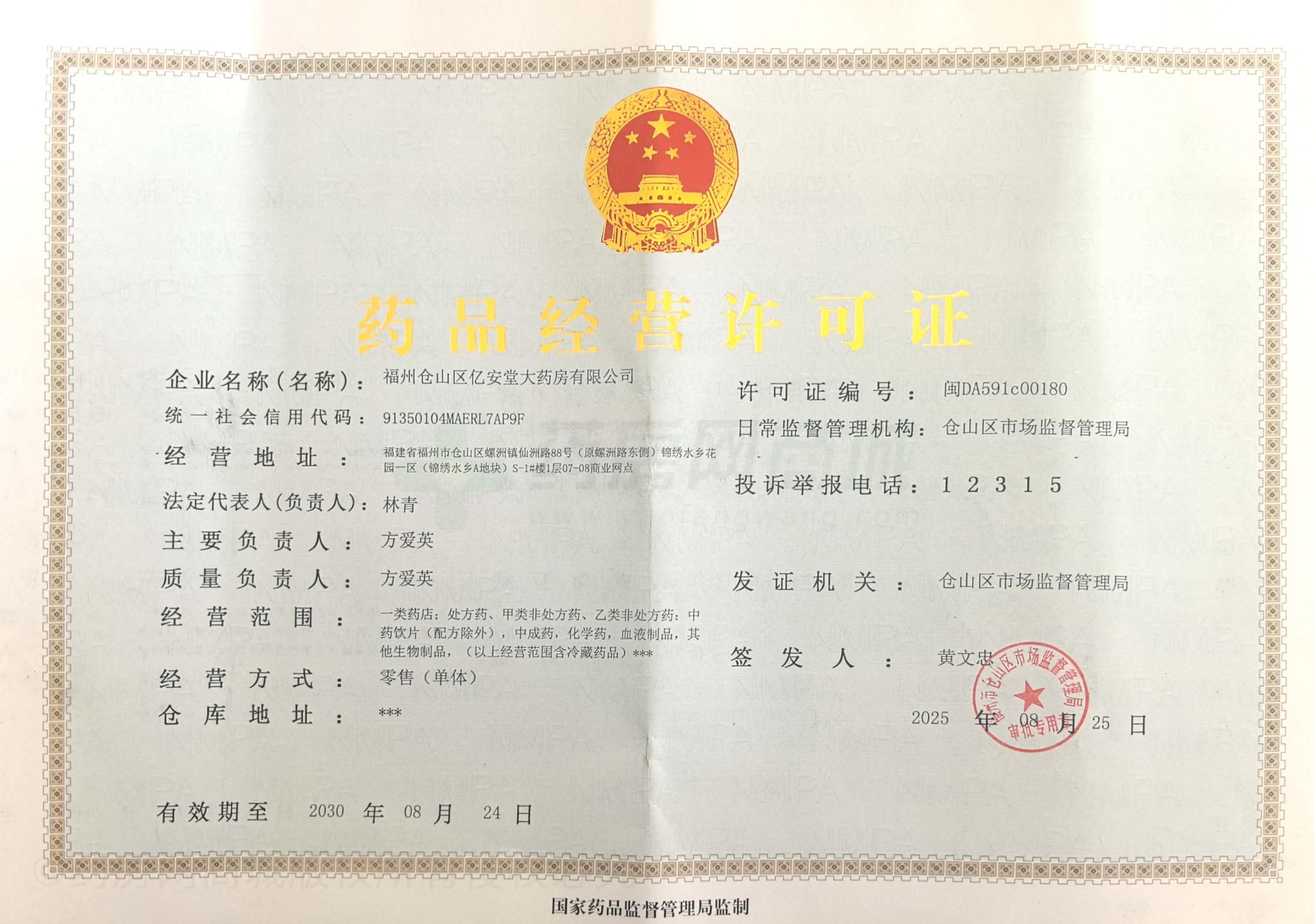 藥品經(jīng)營許可證