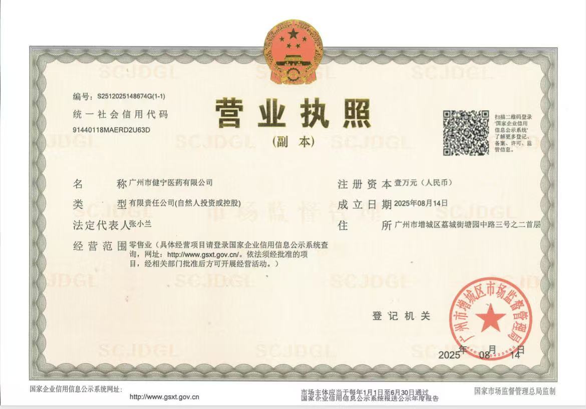 營(yíng)業(yè)執(zhí)照